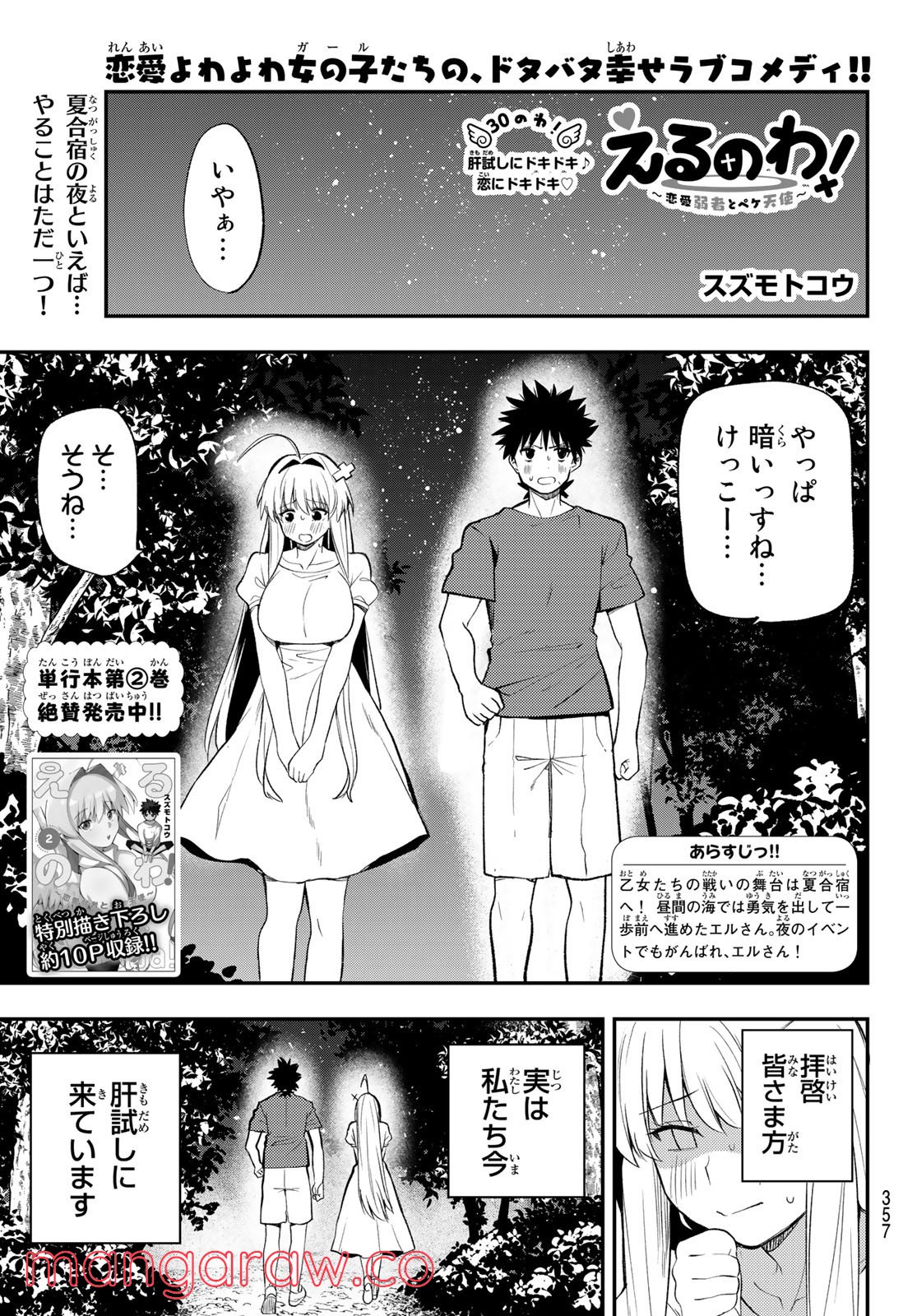 えるのわ！　～恋愛弱者とペケ天使～ - 第30話 - Page 1