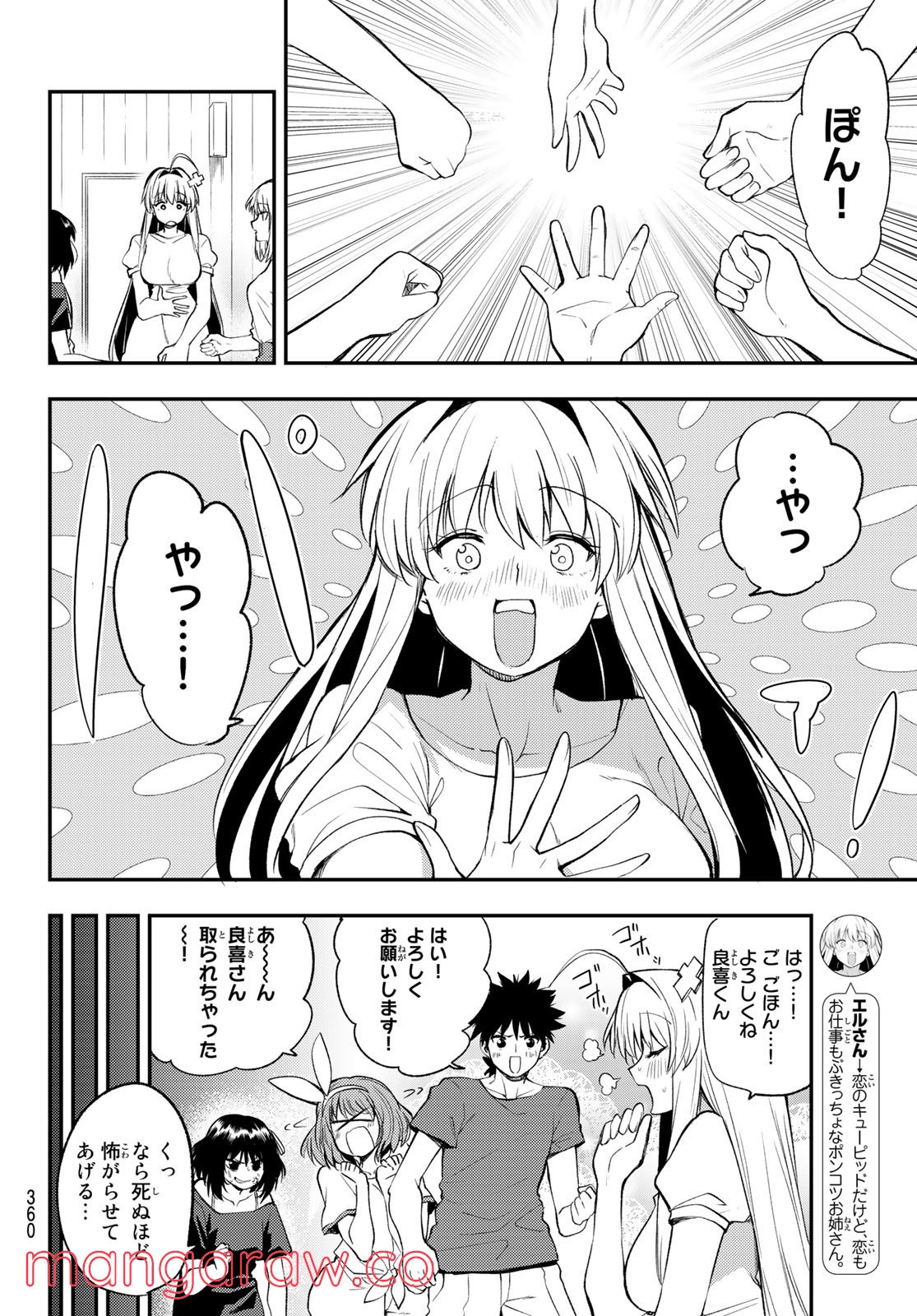 えるのわ！　～恋愛弱者とペケ天使～ - 第30話 - Page 4