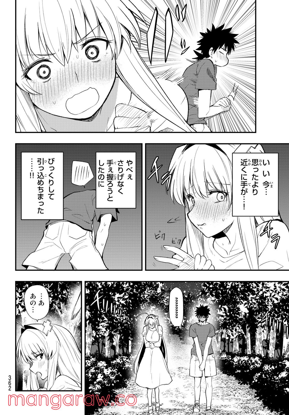 えるのわ！　～恋愛弱者とペケ天使～ 第30話 - Page 6