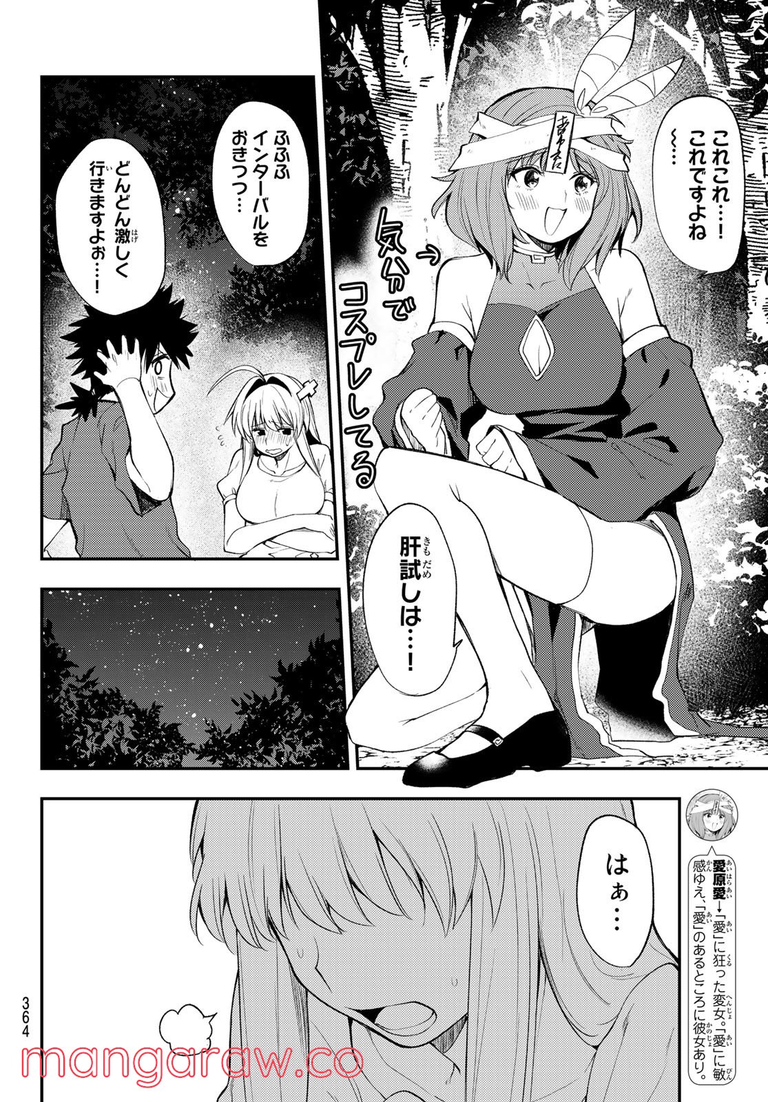 えるのわ！　～恋愛弱者とペケ天使～ 第30話 - Page 8