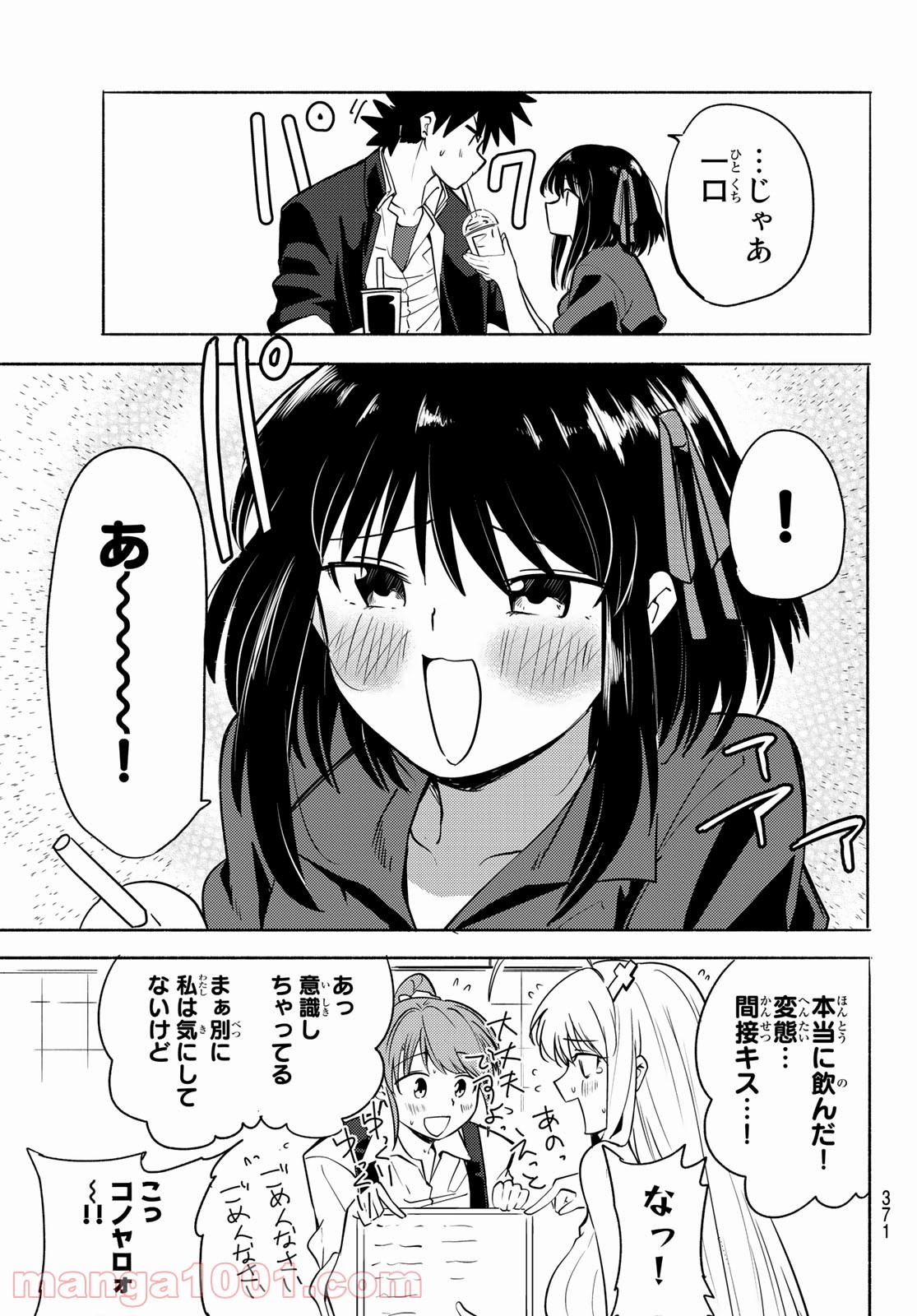 えるのわ！　～恋愛弱者とペケ天使～ 第5話 - Page 11