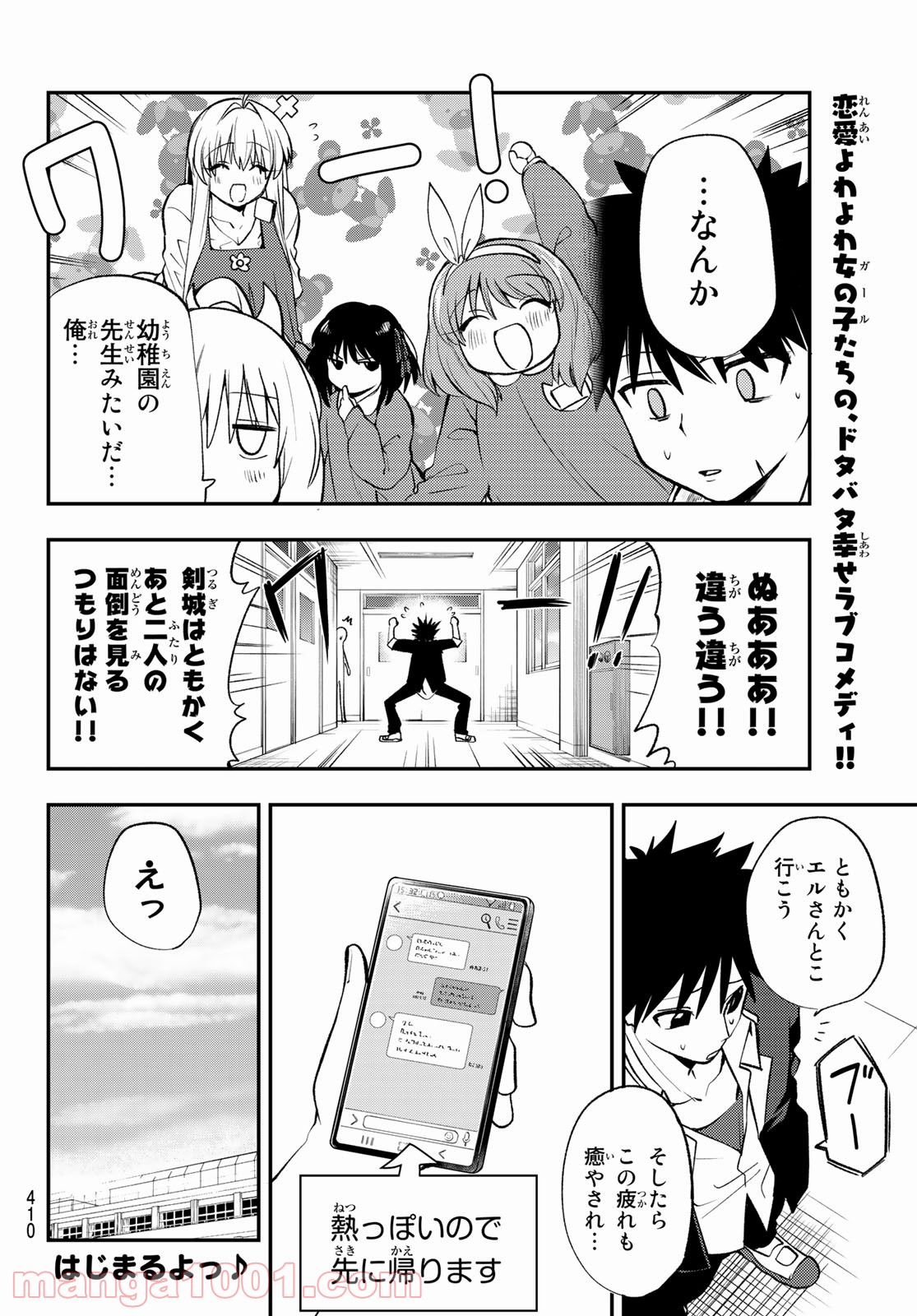 えるのわ！　～恋愛弱者とペケ天使～ - 第14話 - Page 2