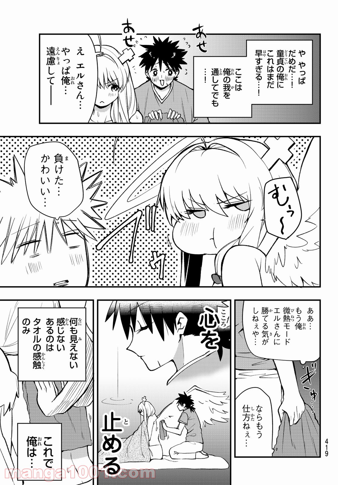 えるのわ！　～恋愛弱者とペケ天使～ 第14話 - Page 11