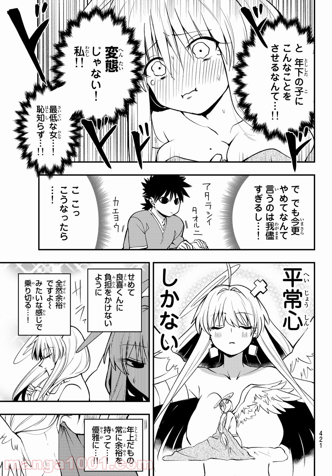 えるのわ！　～恋愛弱者とペケ天使～ - 第14話 - Page 13