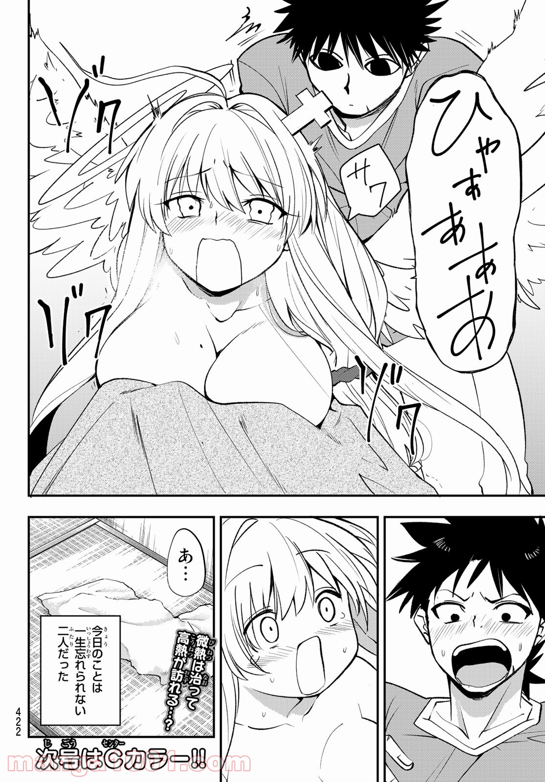 えるのわ！　～恋愛弱者とペケ天使～ 第14話 - Page 14