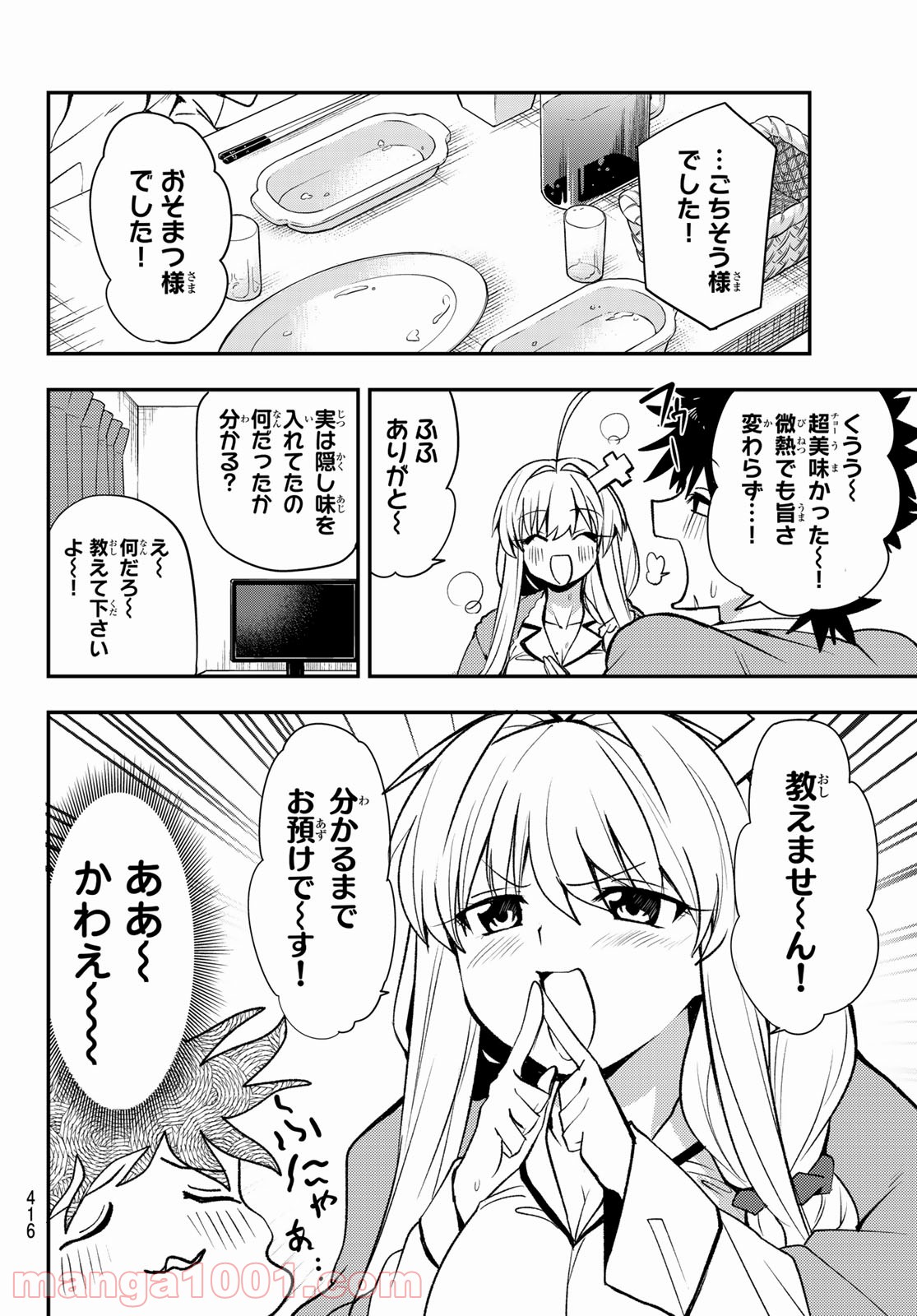 えるのわ！　～恋愛弱者とペケ天使～ - 第14話 - Page 8