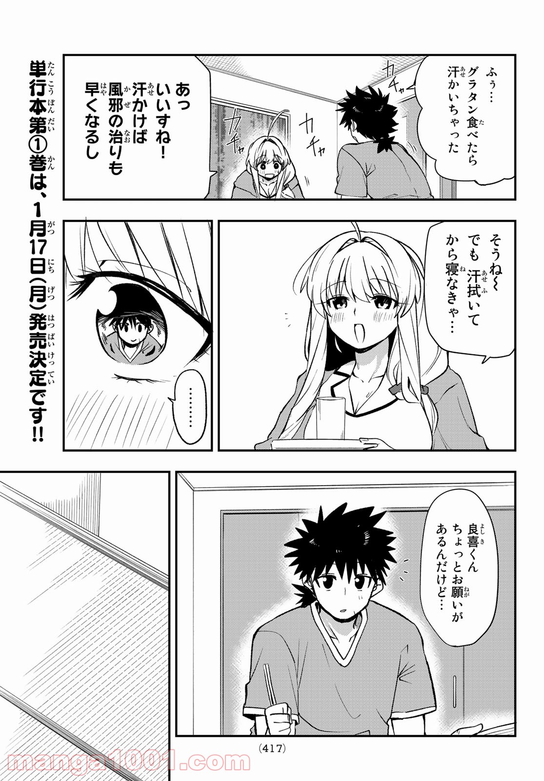 えるのわ！　～恋愛弱者とペケ天使～ - 第14話 - Page 9