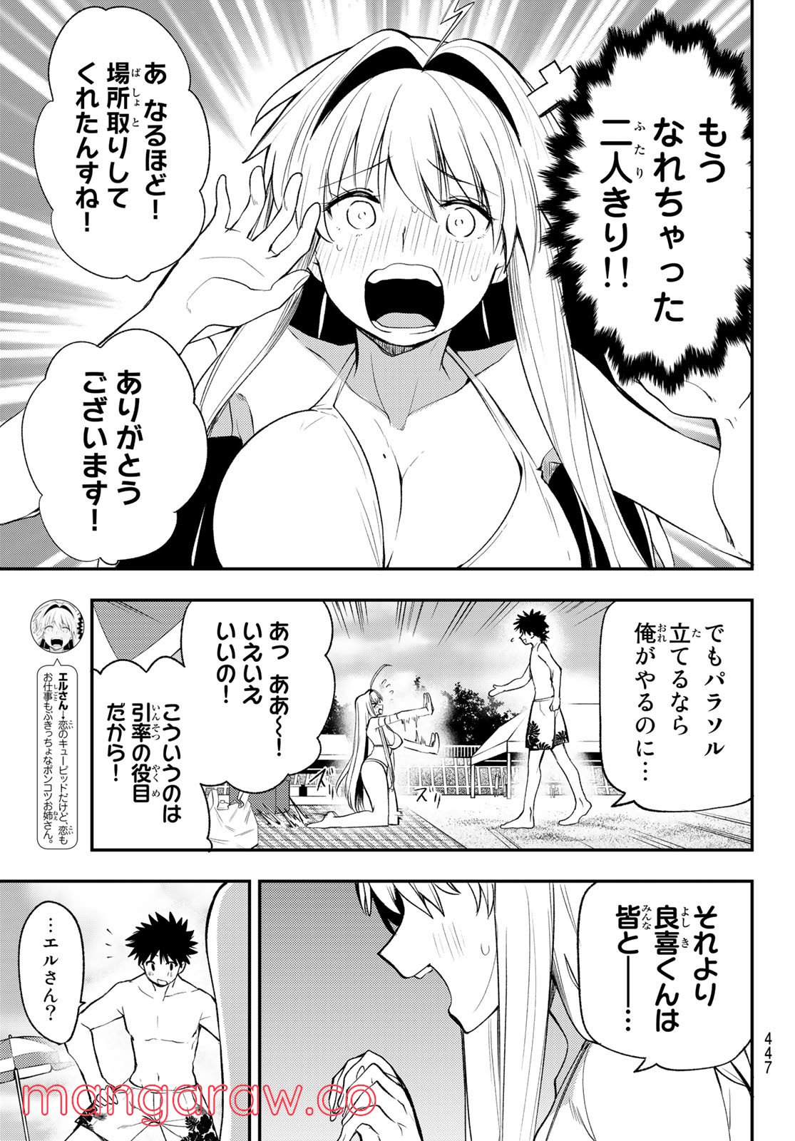 えるのわ！　～恋愛弱者とペケ天使～ 第29話 - Page 11