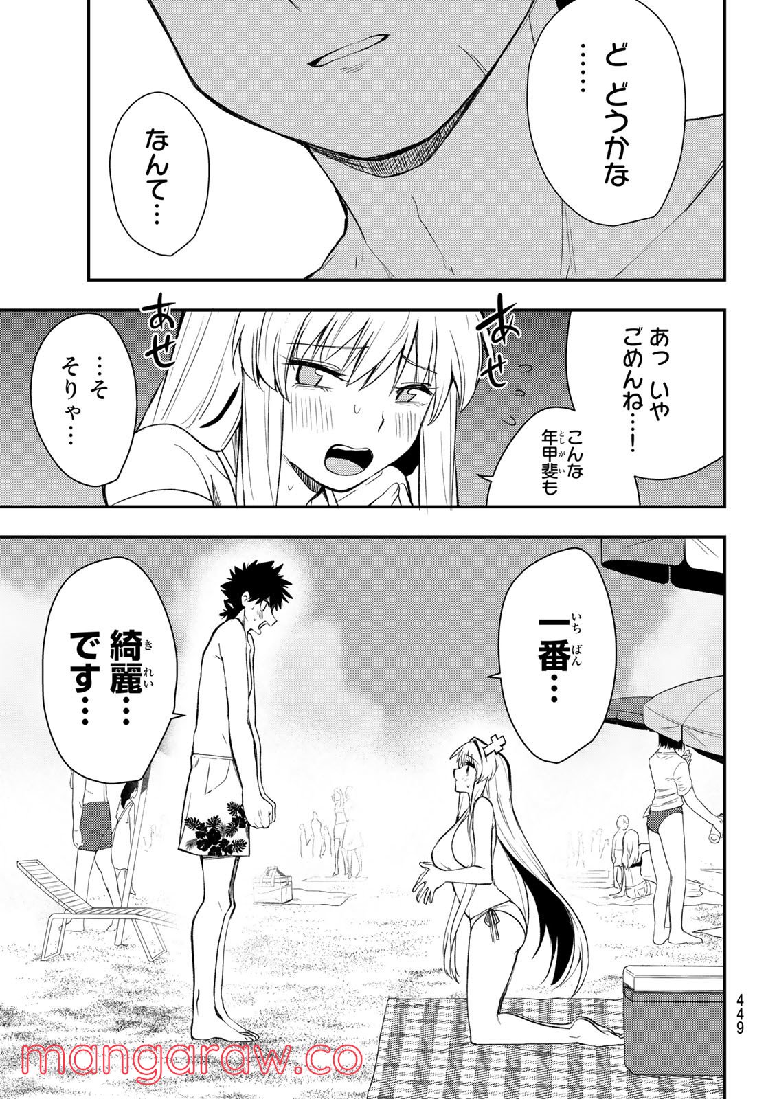 えるのわ！　～恋愛弱者とペケ天使～ - 第29話 - Page 13