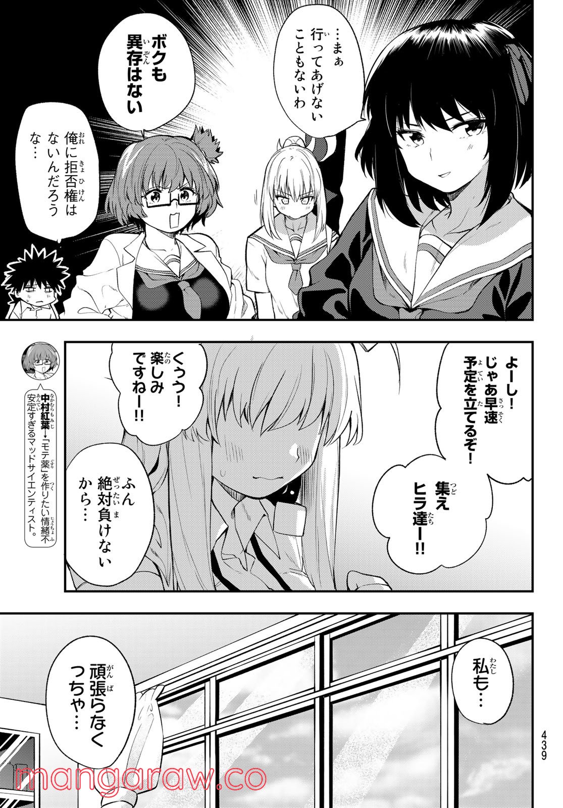 えるのわ！　～恋愛弱者とペケ天使～ 第29話 - Page 3