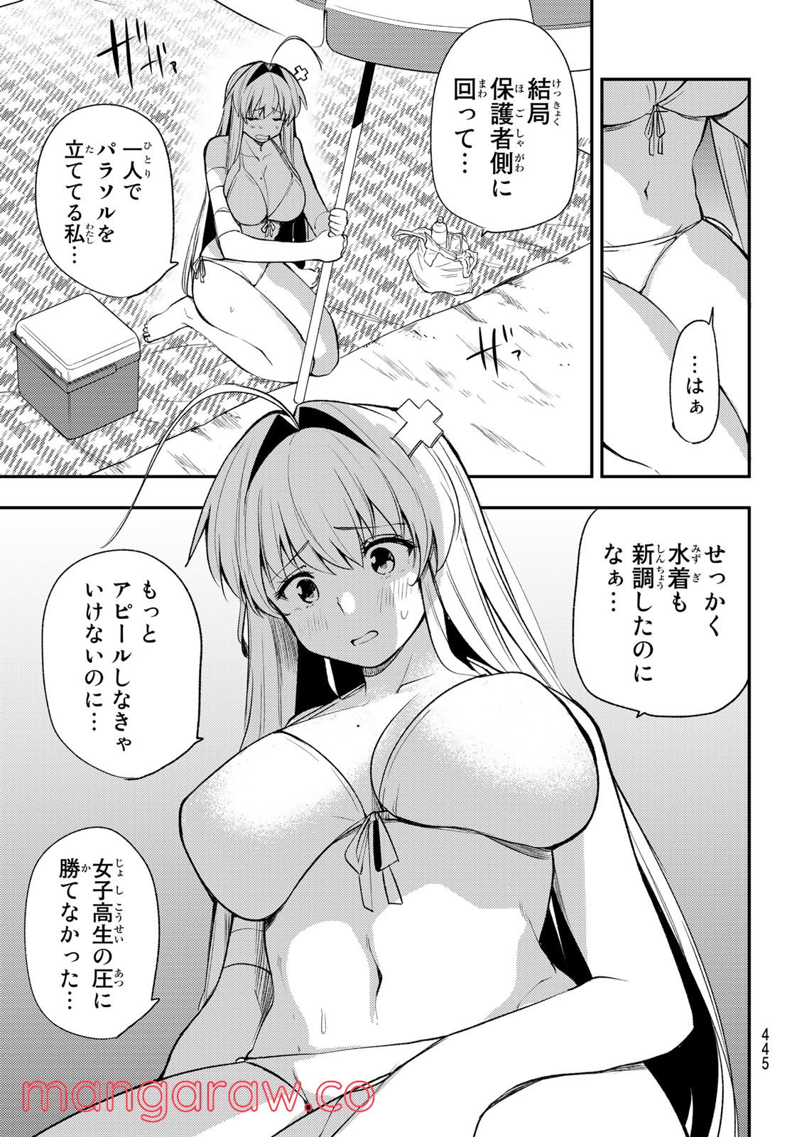 えるのわ！　～恋愛弱者とペケ天使～ 第29話 - Page 9