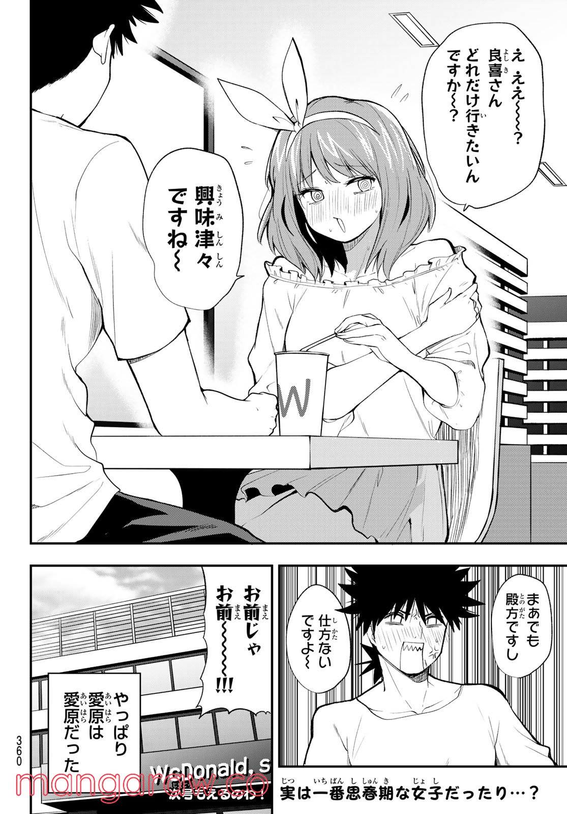 えるのわ！　～恋愛弱者とペケ天使～ 第28話 - Page 14