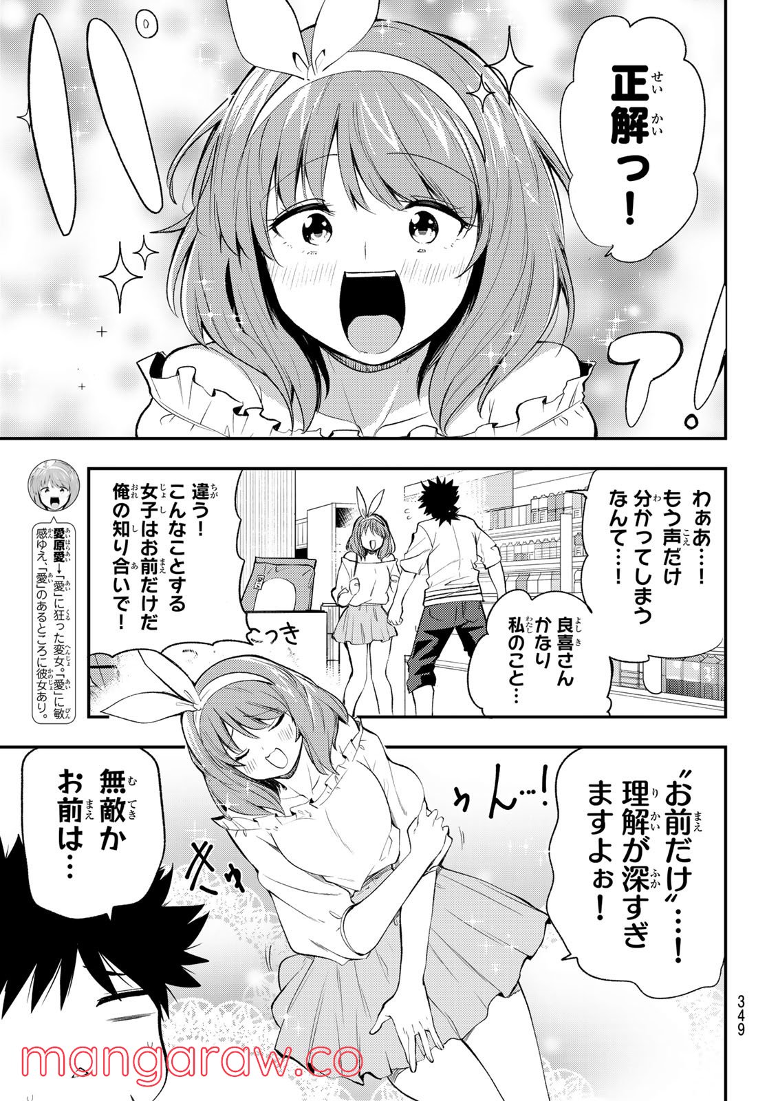 えるのわ！　～恋愛弱者とペケ天使～ 第28話 - Page 3