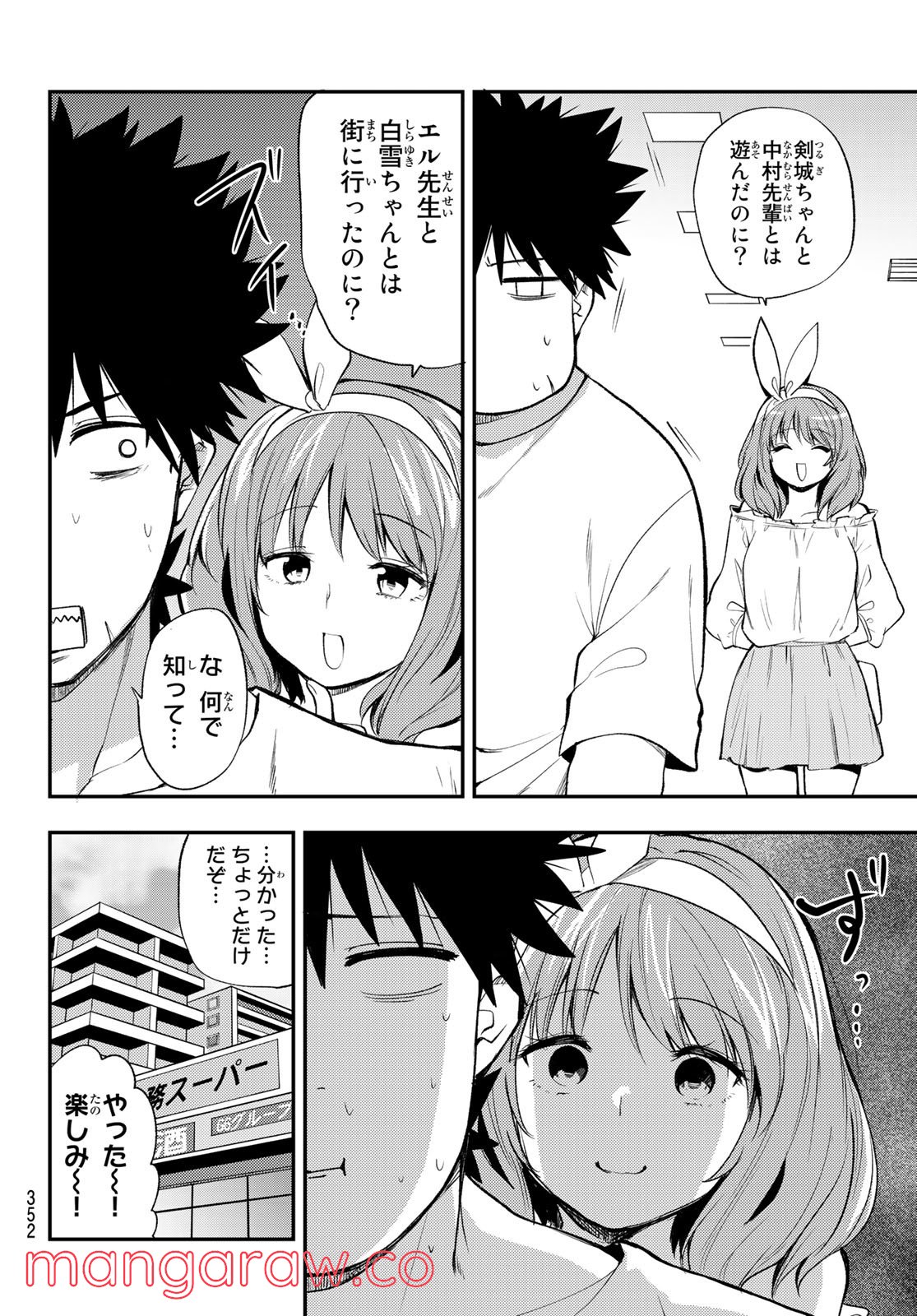 えるのわ！　～恋愛弱者とペケ天使～ - 第28話 - Page 6