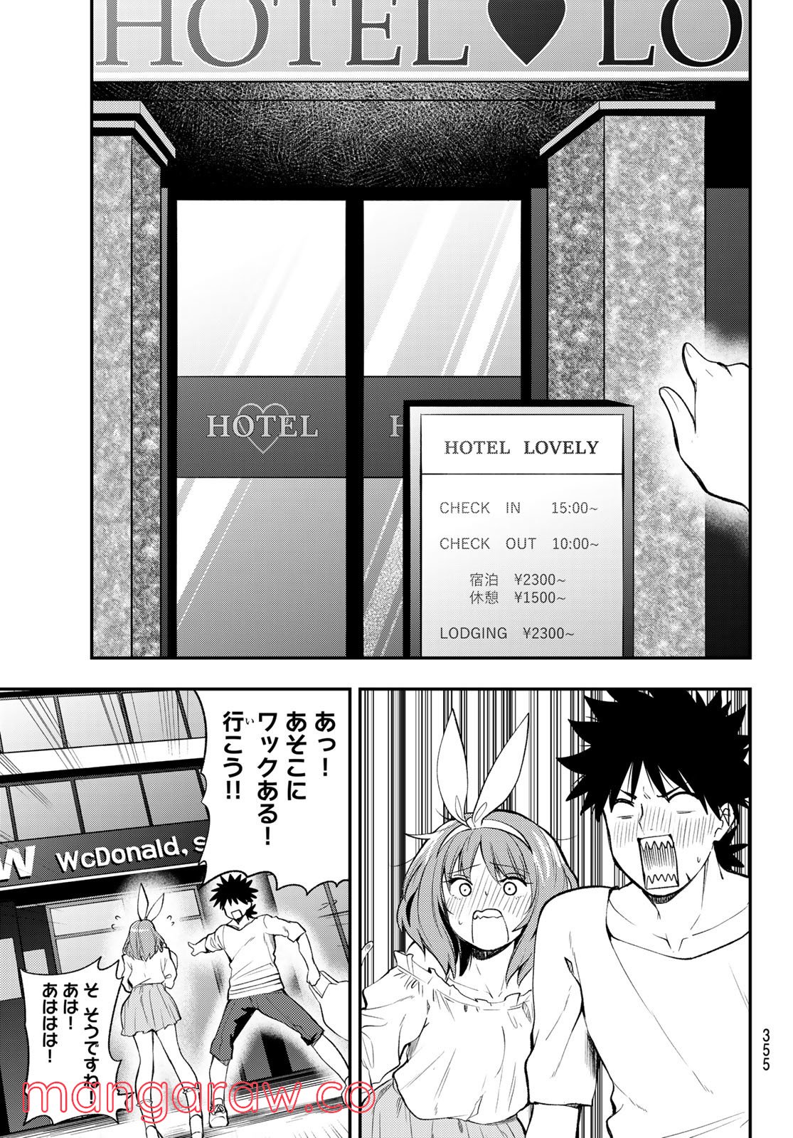 えるのわ！　～恋愛弱者とペケ天使～ 第28話 - Page 9