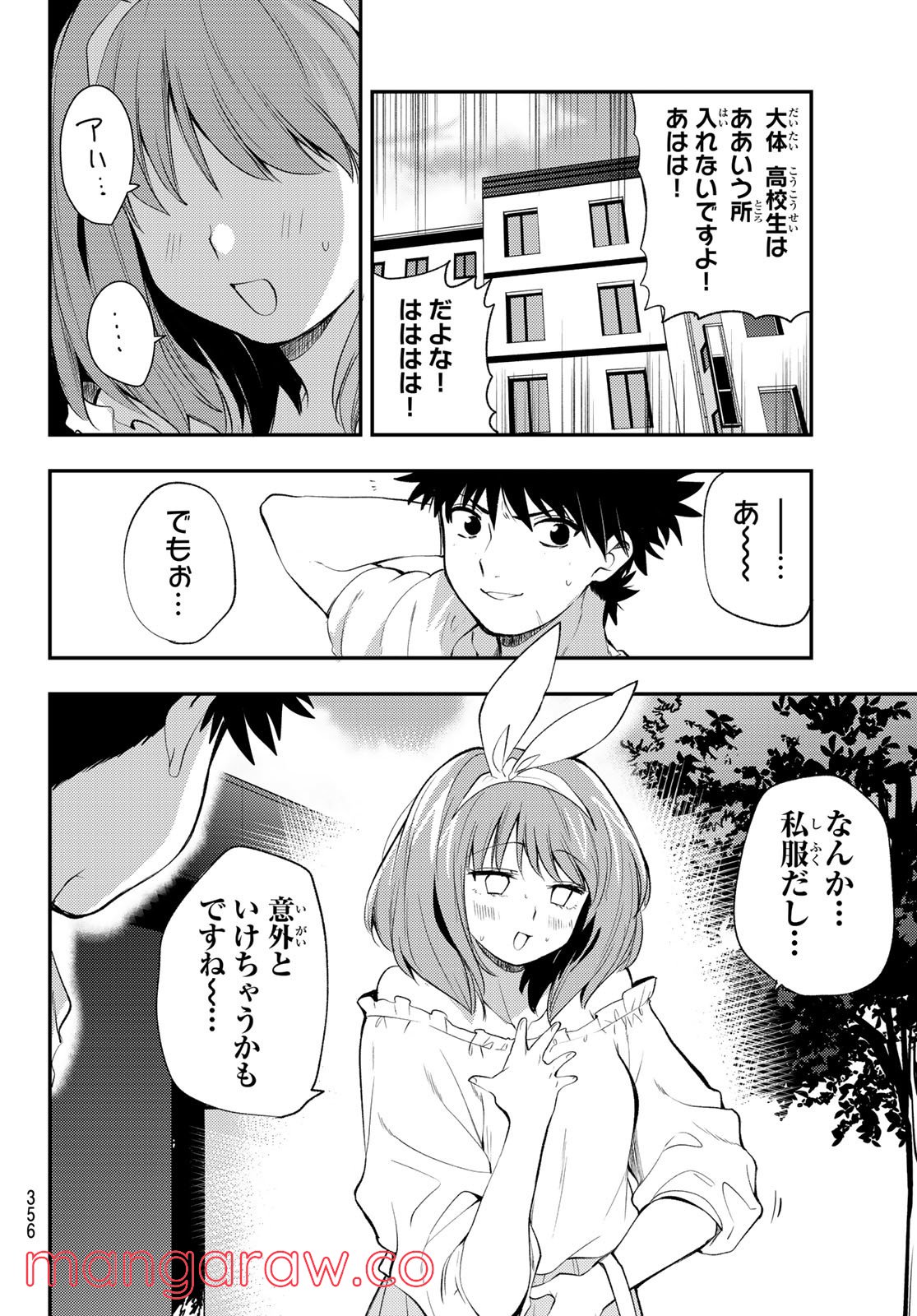 えるのわ！　～恋愛弱者とペケ天使～ - 第28話 - Page 10