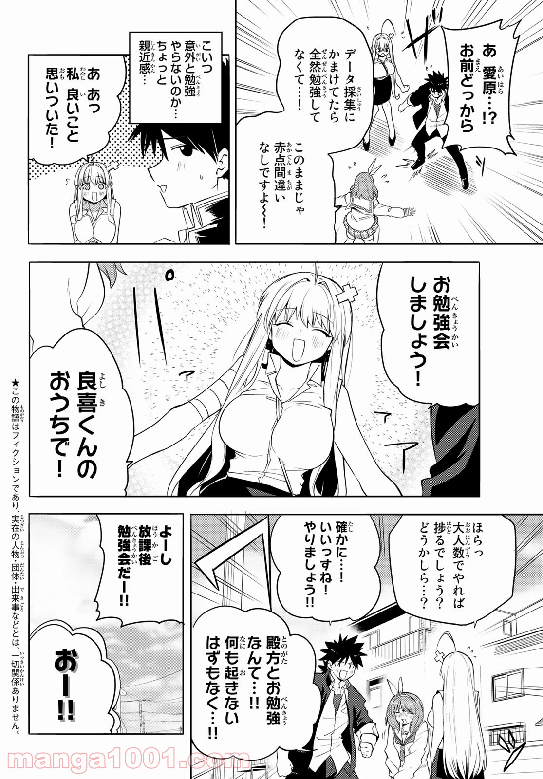 えるのわ！　～恋愛弱者とペケ天使～ 第10話 - Page 2