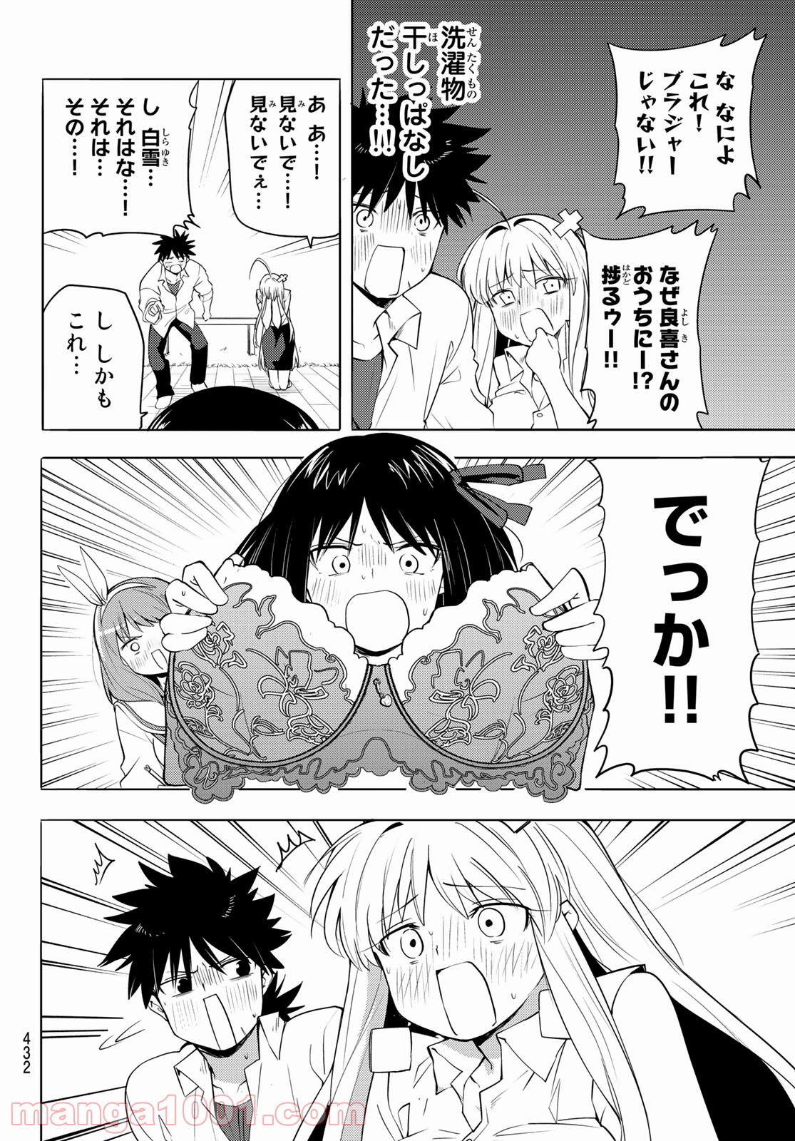 えるのわ！　～恋愛弱者とペケ天使～ - 第10話 - Page 12