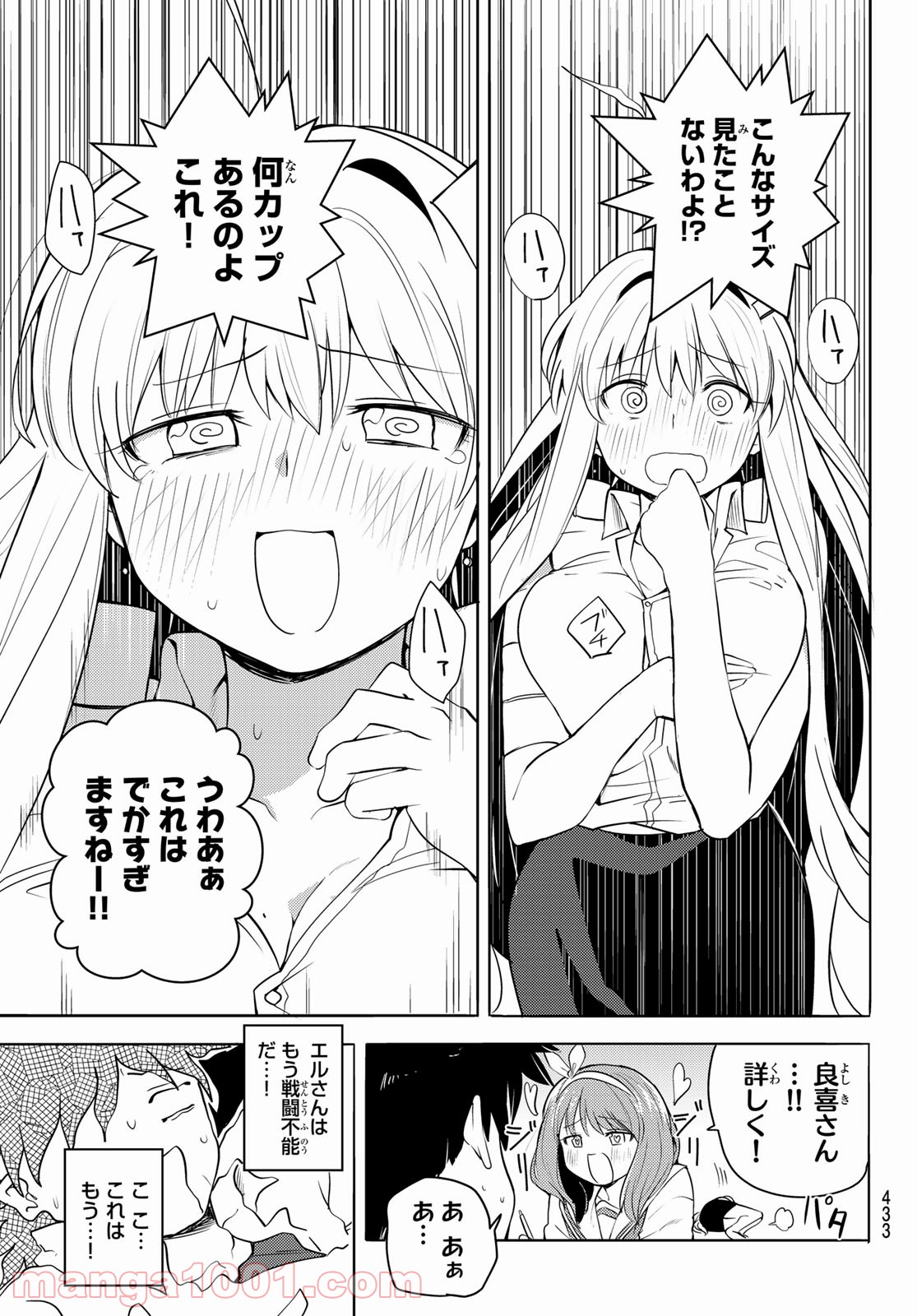 えるのわ！　～恋愛弱者とペケ天使～ 第10話 - Page 13