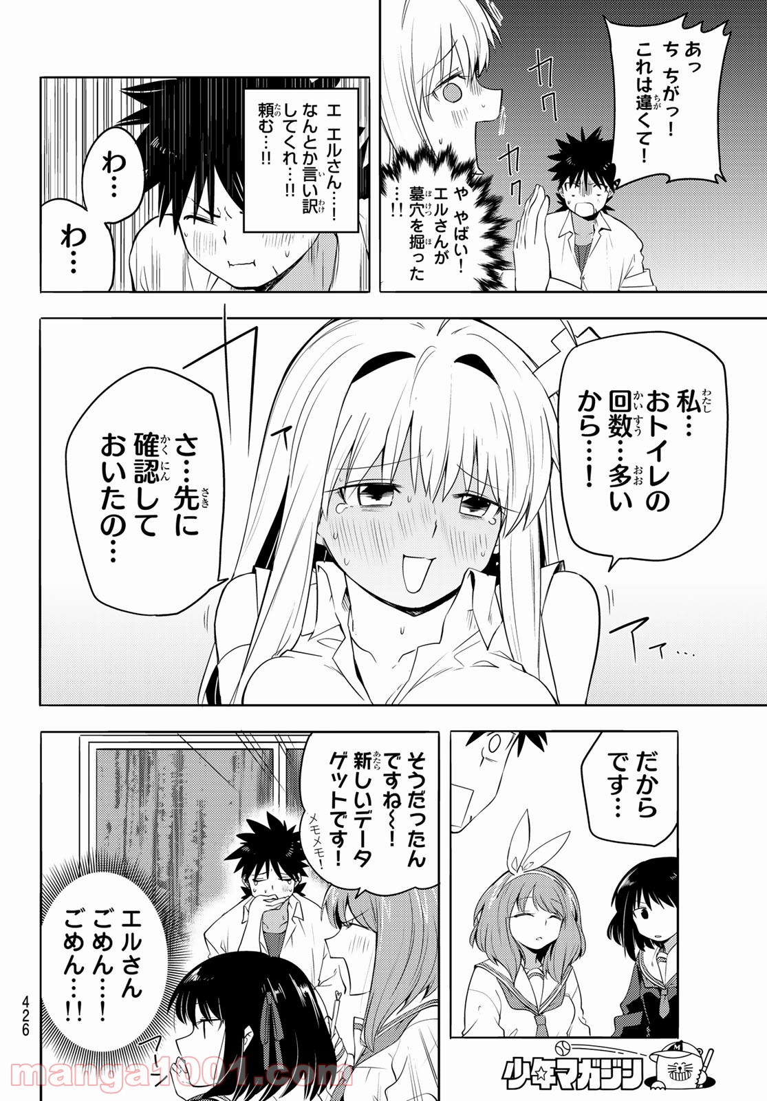 えるのわ！　～恋愛弱者とペケ天使～ 第10話 - Page 6