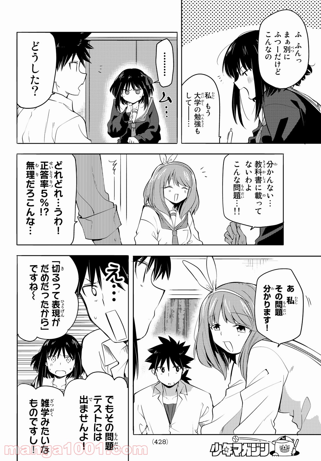 えるのわ！　～恋愛弱者とペケ天使～ - 第10話 - Page 8