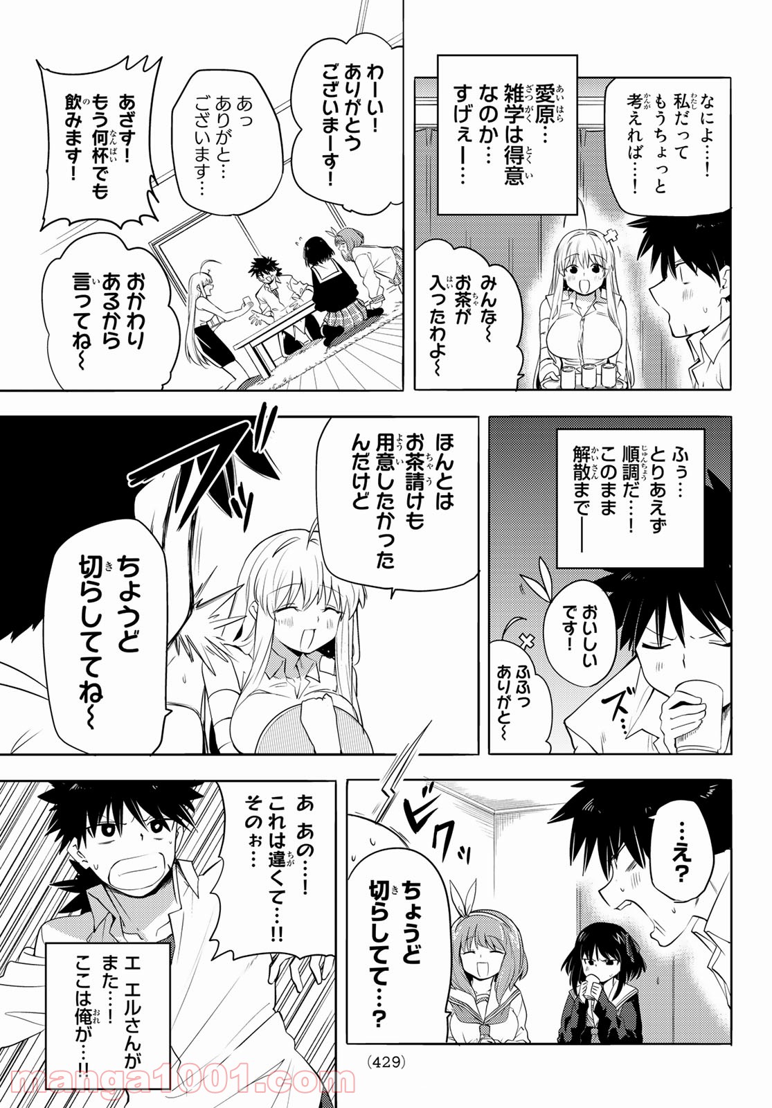 えるのわ！　～恋愛弱者とペケ天使～ 第10話 - Page 9