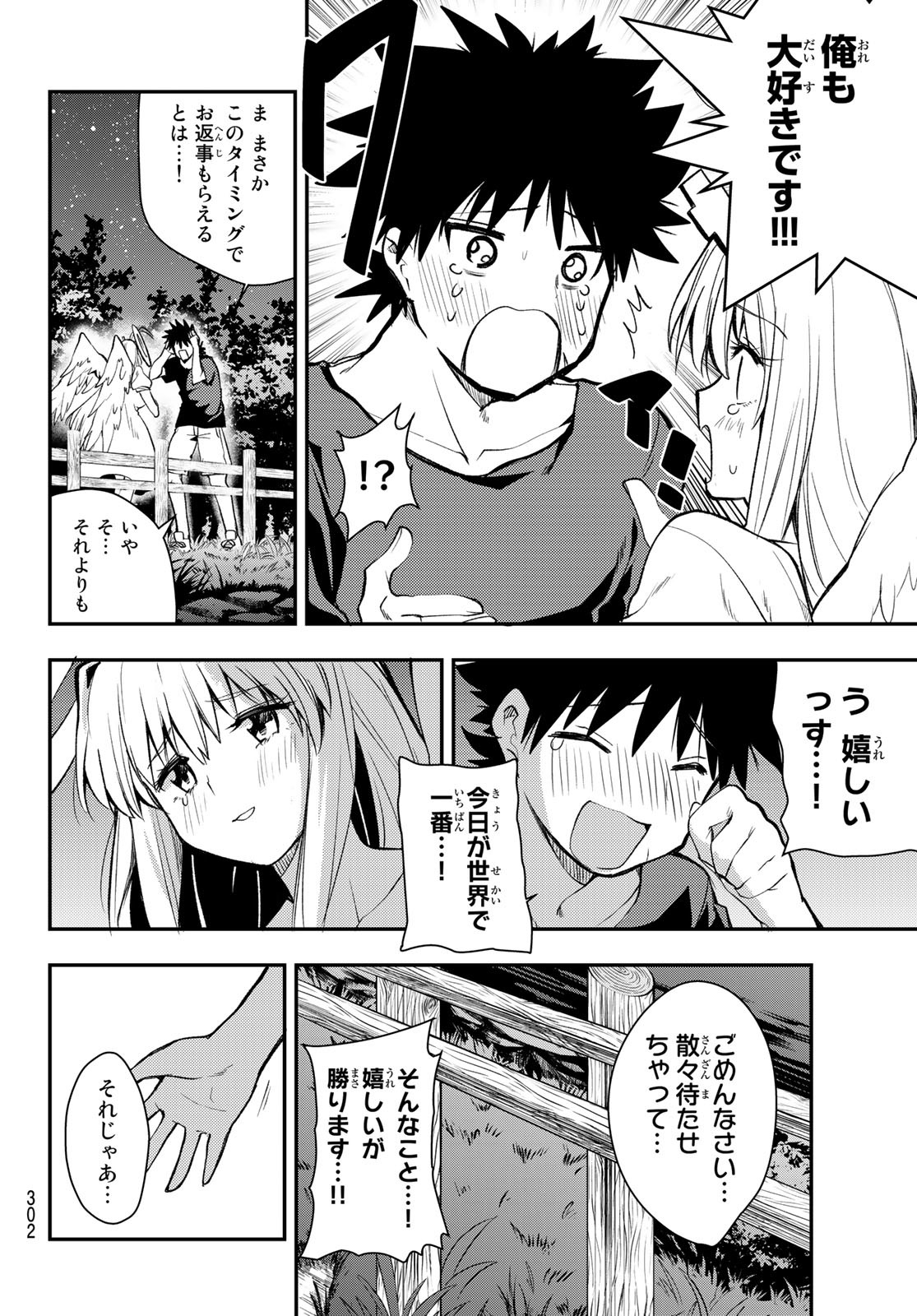 えるのわ！　～恋愛弱者とペケ天使～ - 第31話 - Page 8