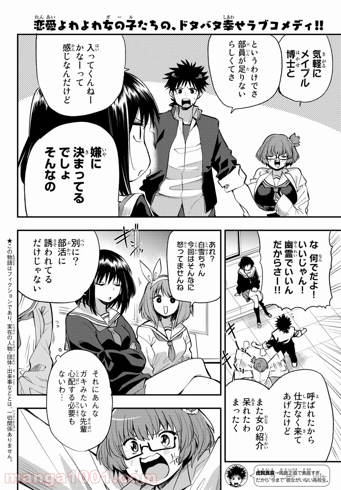 えるのわ！　～恋愛弱者とペケ天使～ 第19話 - Page 2