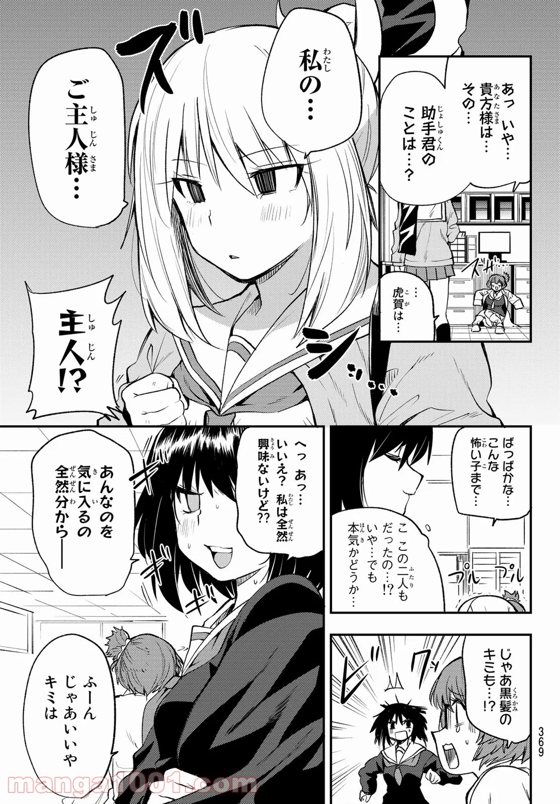 えるのわ！　～恋愛弱者とペケ天使～ - 第19話 - Page 11