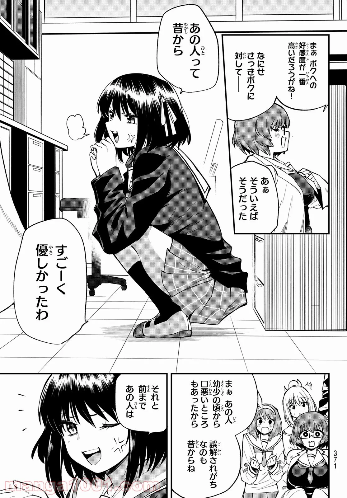 えるのわ！　～恋愛弱者とペケ天使～ 第19話 - Page 13