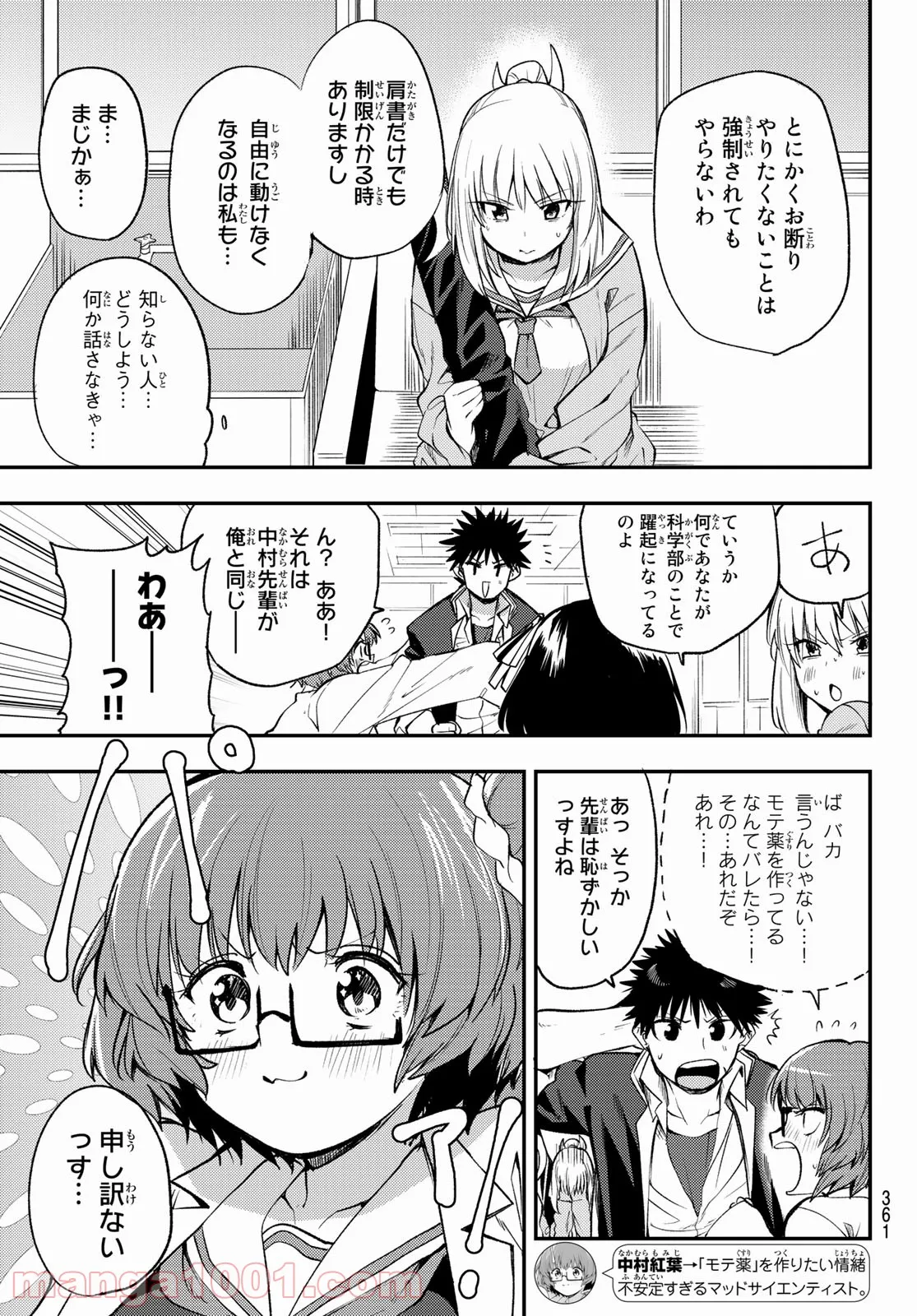 えるのわ！　～恋愛弱者とペケ天使～ 第19話 - Page 3