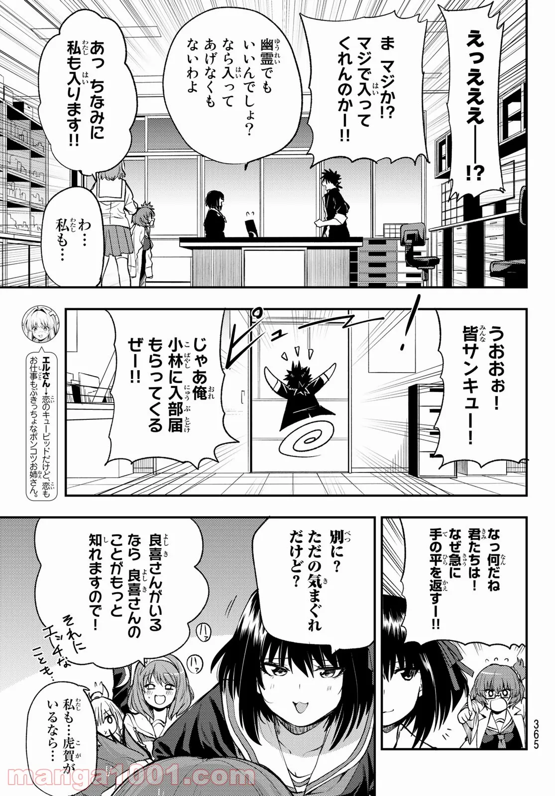 えるのわ！　～恋愛弱者とペケ天使～ - 第19話 - Page 7