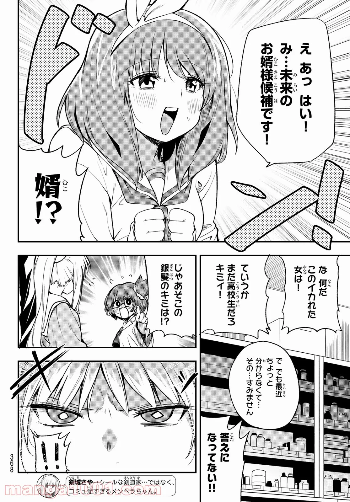 えるのわ！　～恋愛弱者とペケ天使～ 第19話 - Page 10