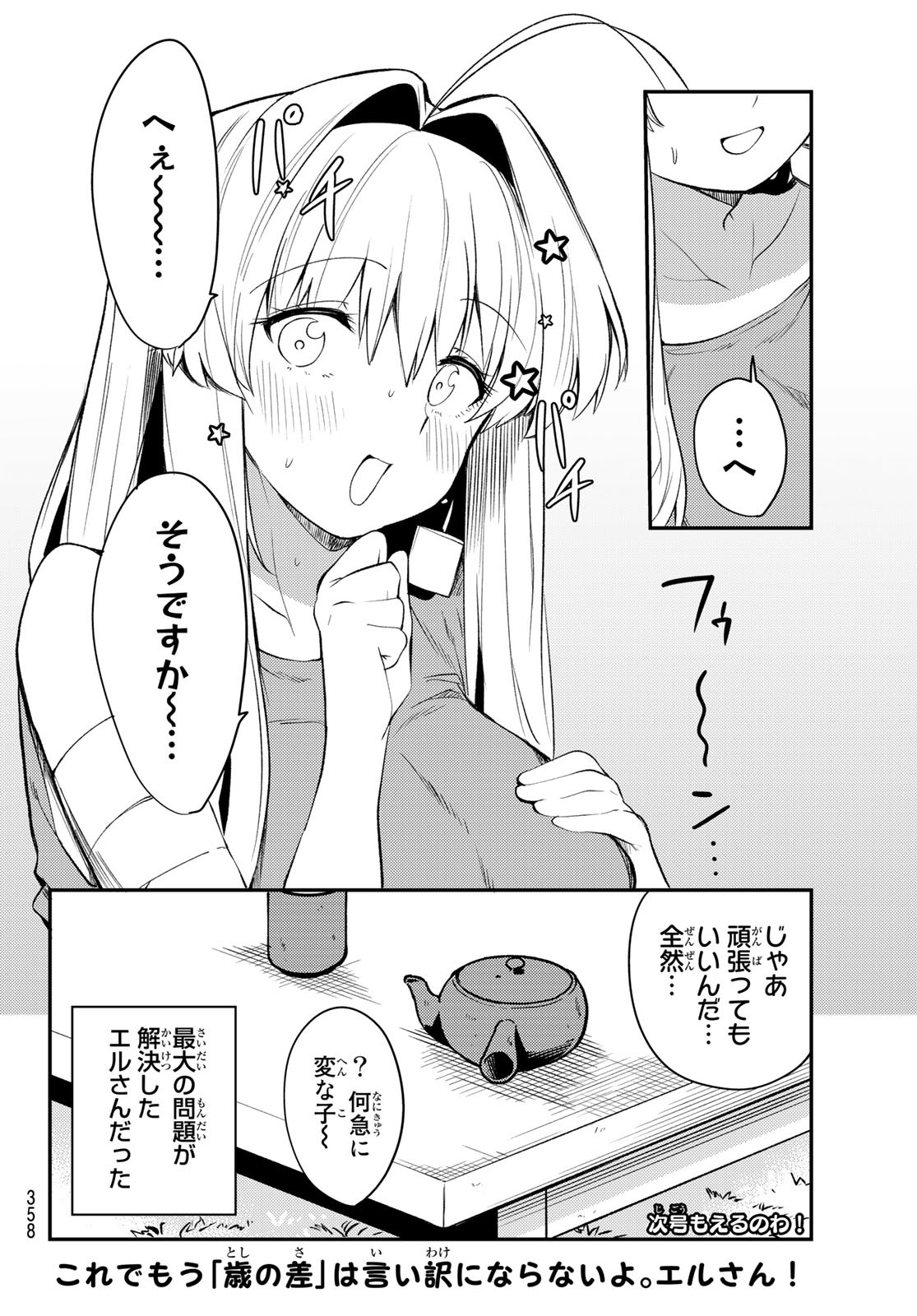 えるのわ！　～恋愛弱者とペケ天使～ 第26話 - Page 14