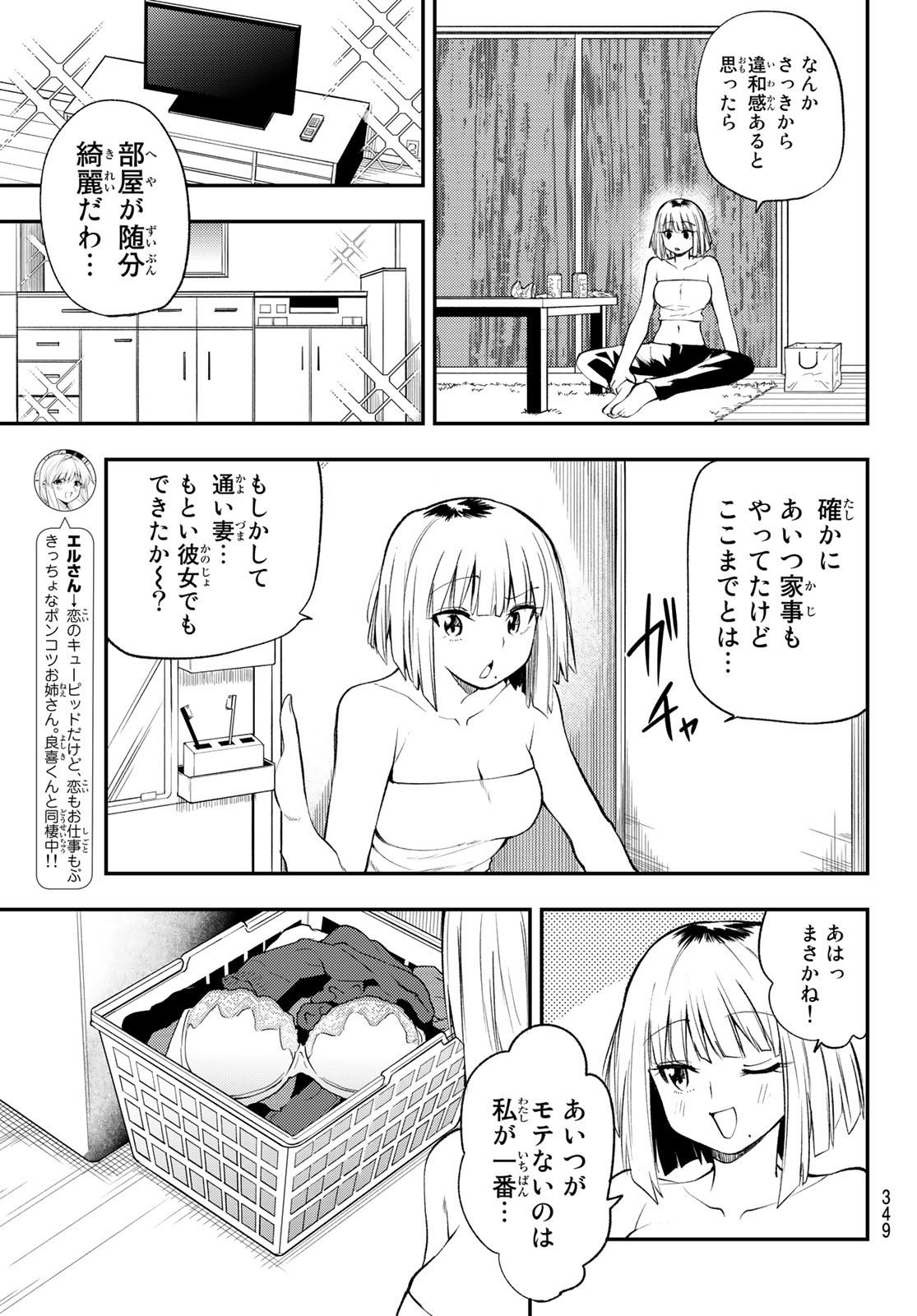 えるのわ！　～恋愛弱者とペケ天使～ 第26話 - Page 5