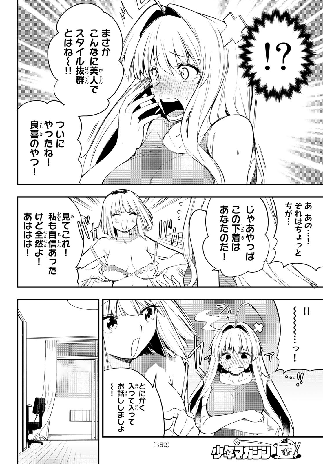 えるのわ！　～恋愛弱者とペケ天使～ 第26話 - Page 8