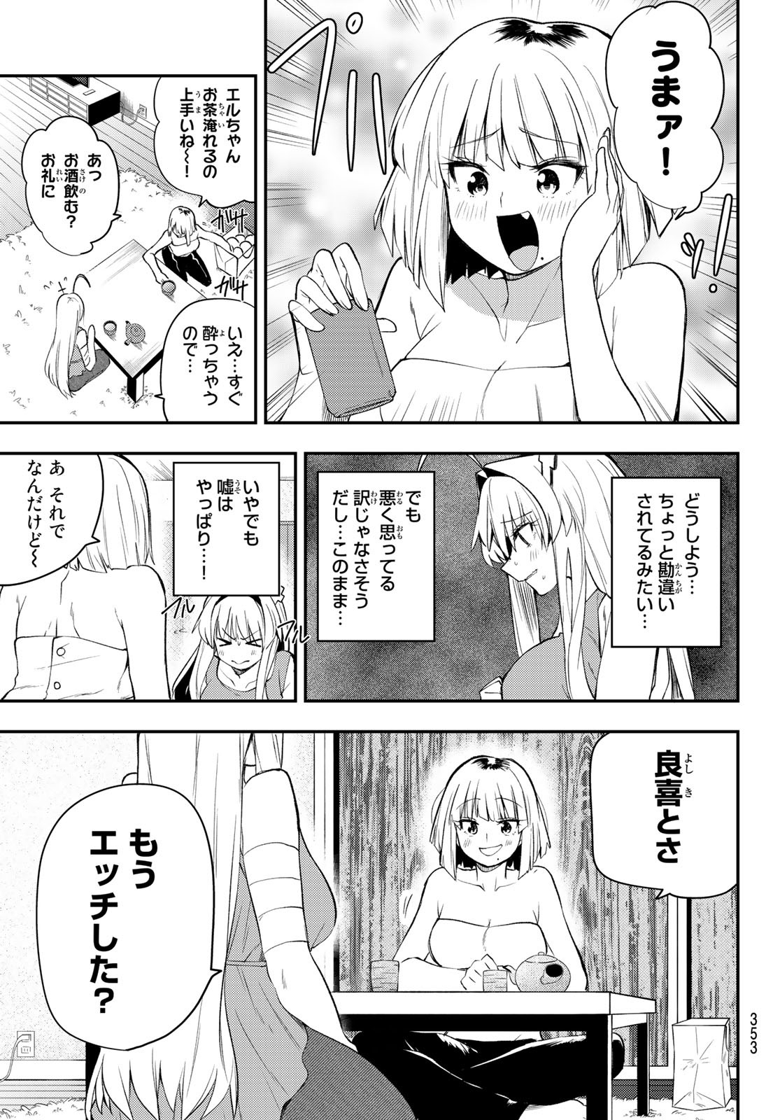 えるのわ！　～恋愛弱者とペケ天使～ - 第26話 - Page 9