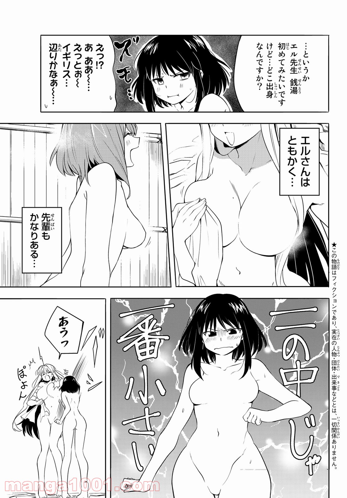 えるのわ！　～恋愛弱者とペケ天使～ 第11話 - Page 3