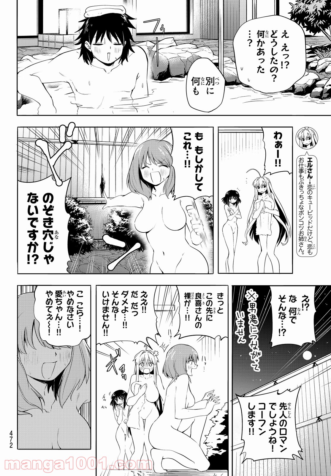 えるのわ！　～恋愛弱者とペケ天使～ 第11話 - Page 4