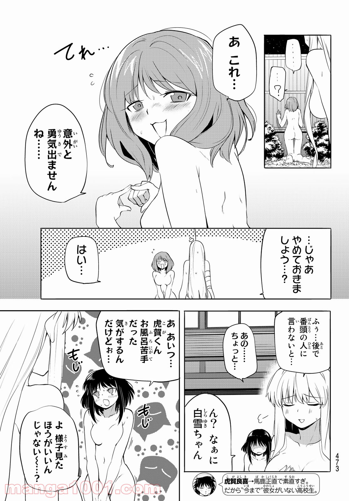 えるのわ！　～恋愛弱者とペケ天使～ 第11話 - Page 5