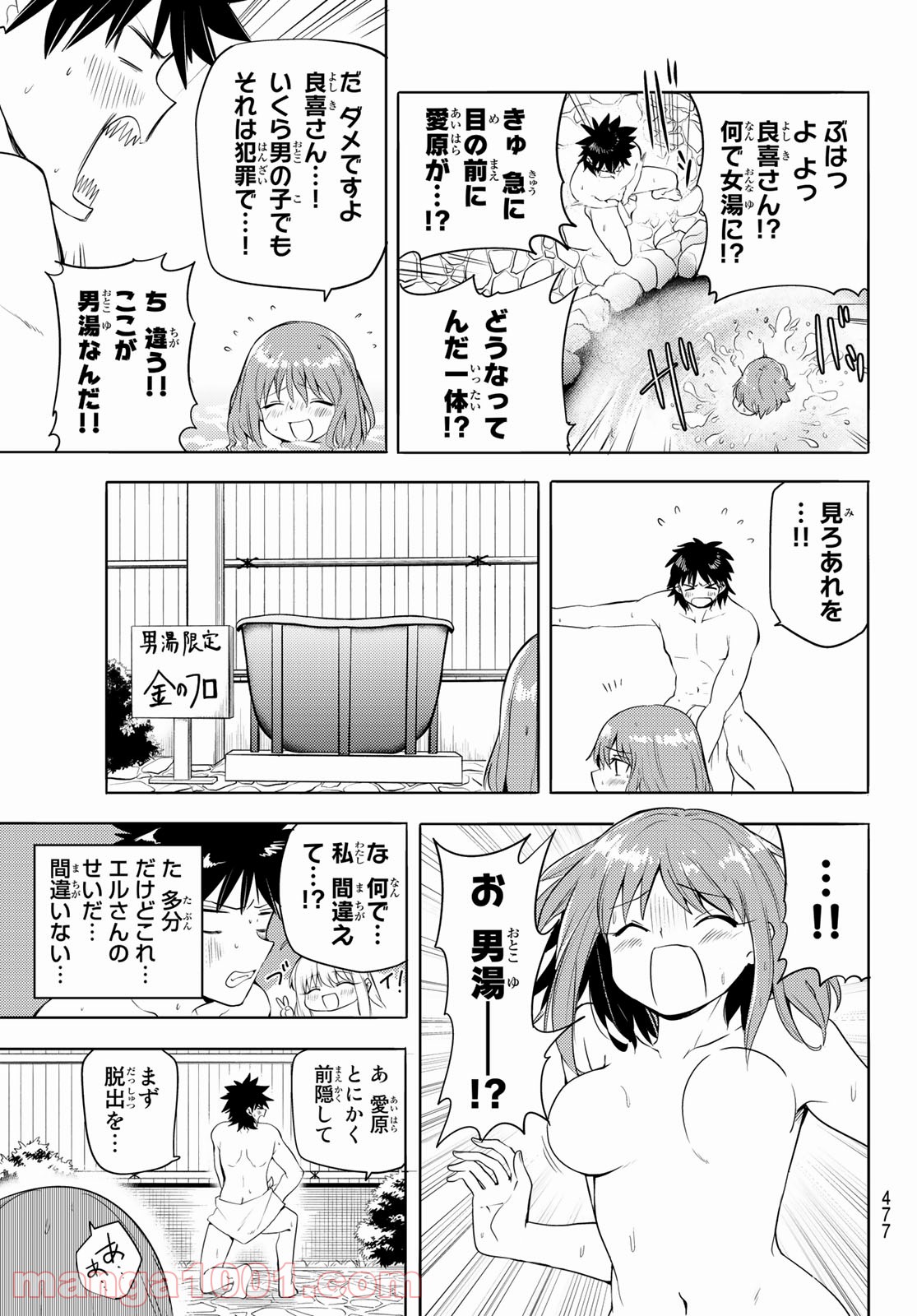 えるのわ！　～恋愛弱者とペケ天使～ - 第11話 - Page 9