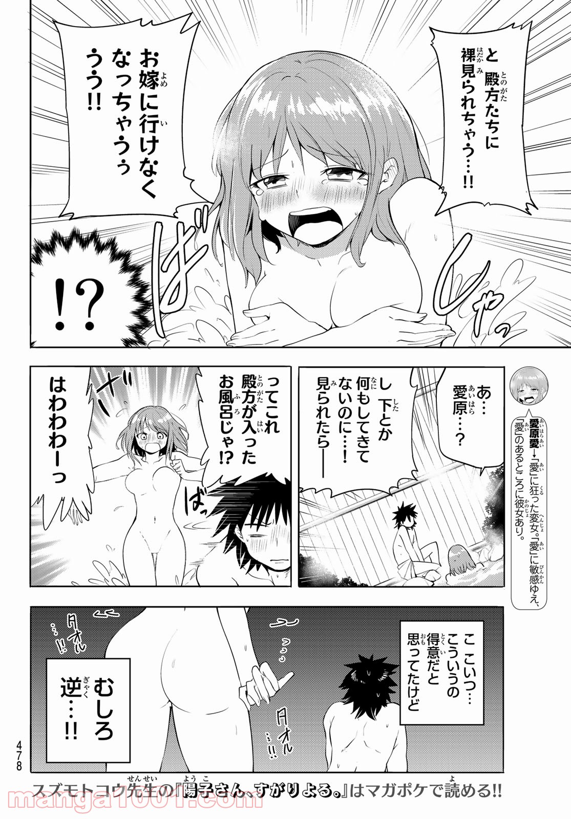 えるのわ！　～恋愛弱者とペケ天使～ - 第11話 - Page 10