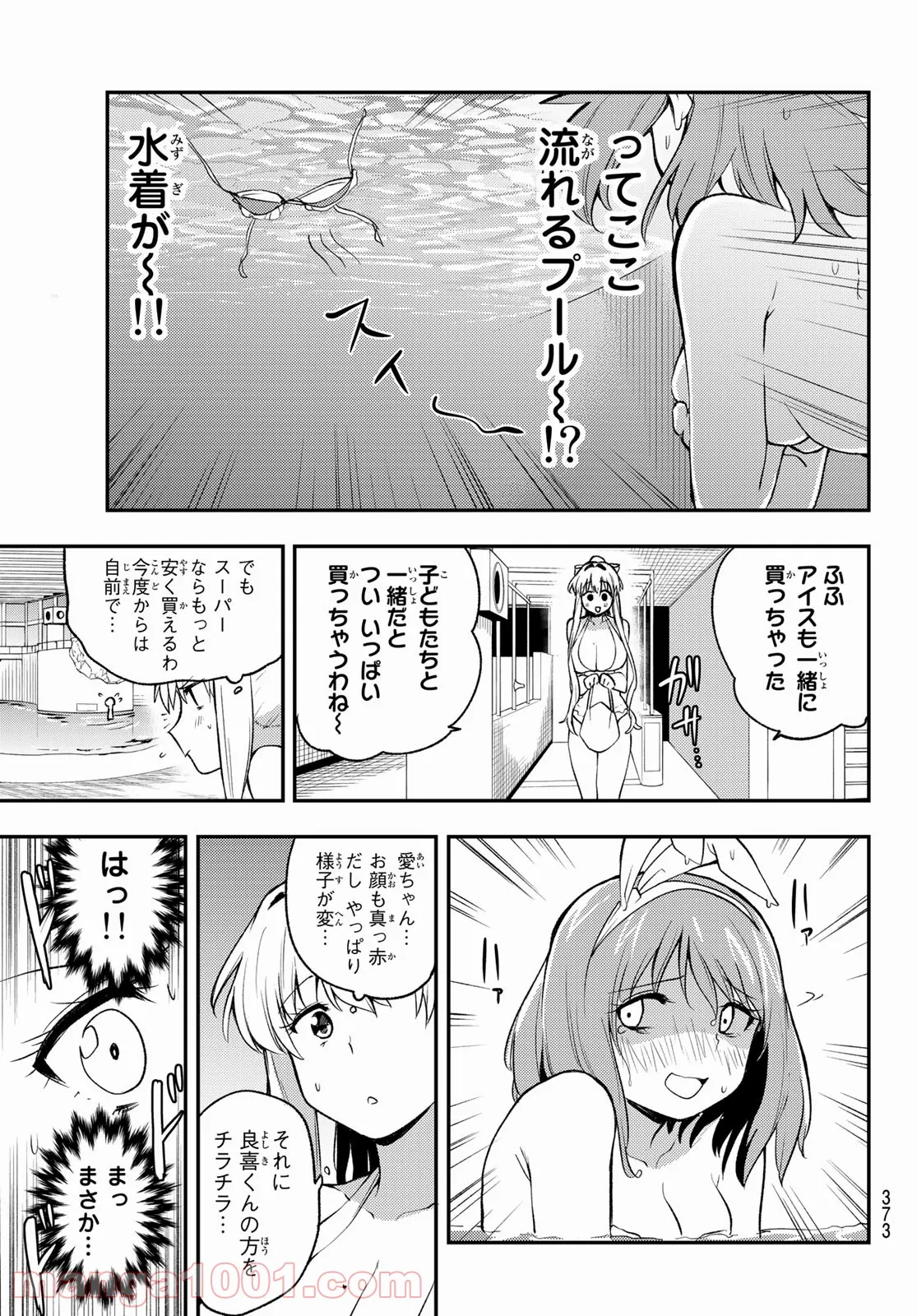 えるのわ！　～恋愛弱者とペケ天使～ 第16話 - Page 11