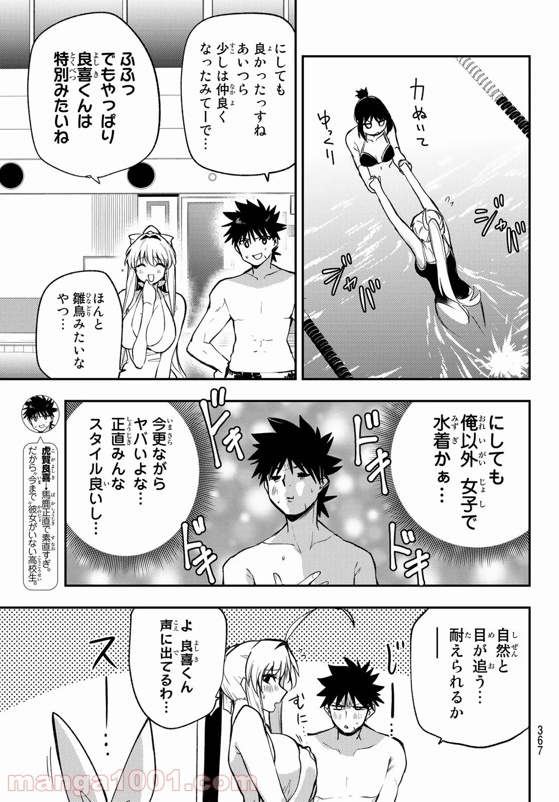 えるのわ！　～恋愛弱者とペケ天使～ - 第16話 - Page 5