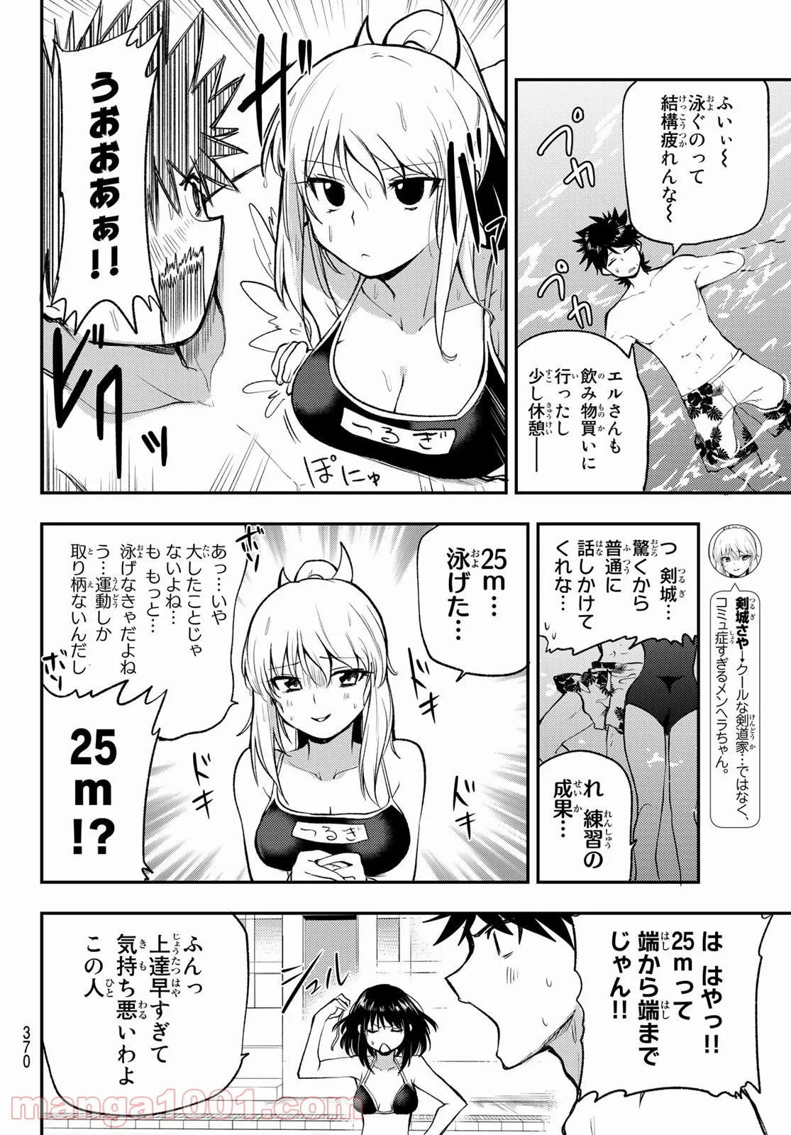 えるのわ！　～恋愛弱者とペケ天使～ 第16話 - Page 8