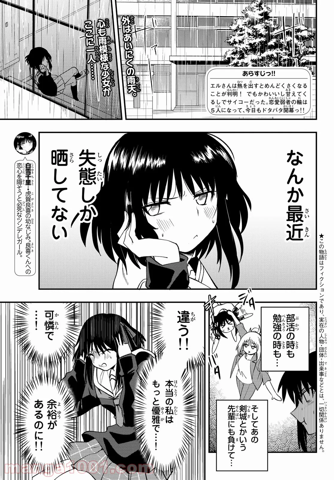 えるのわ！　～恋愛弱者とペケ天使～ 第15話 - Page 1