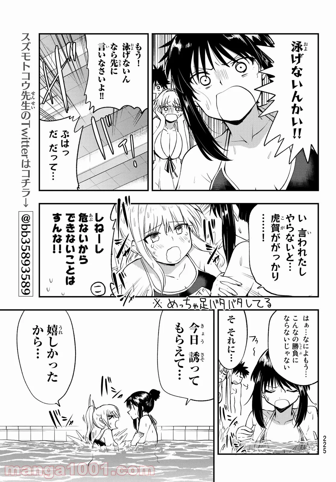 えるのわ！　～恋愛弱者とペケ天使～ 第15話 - Page 11