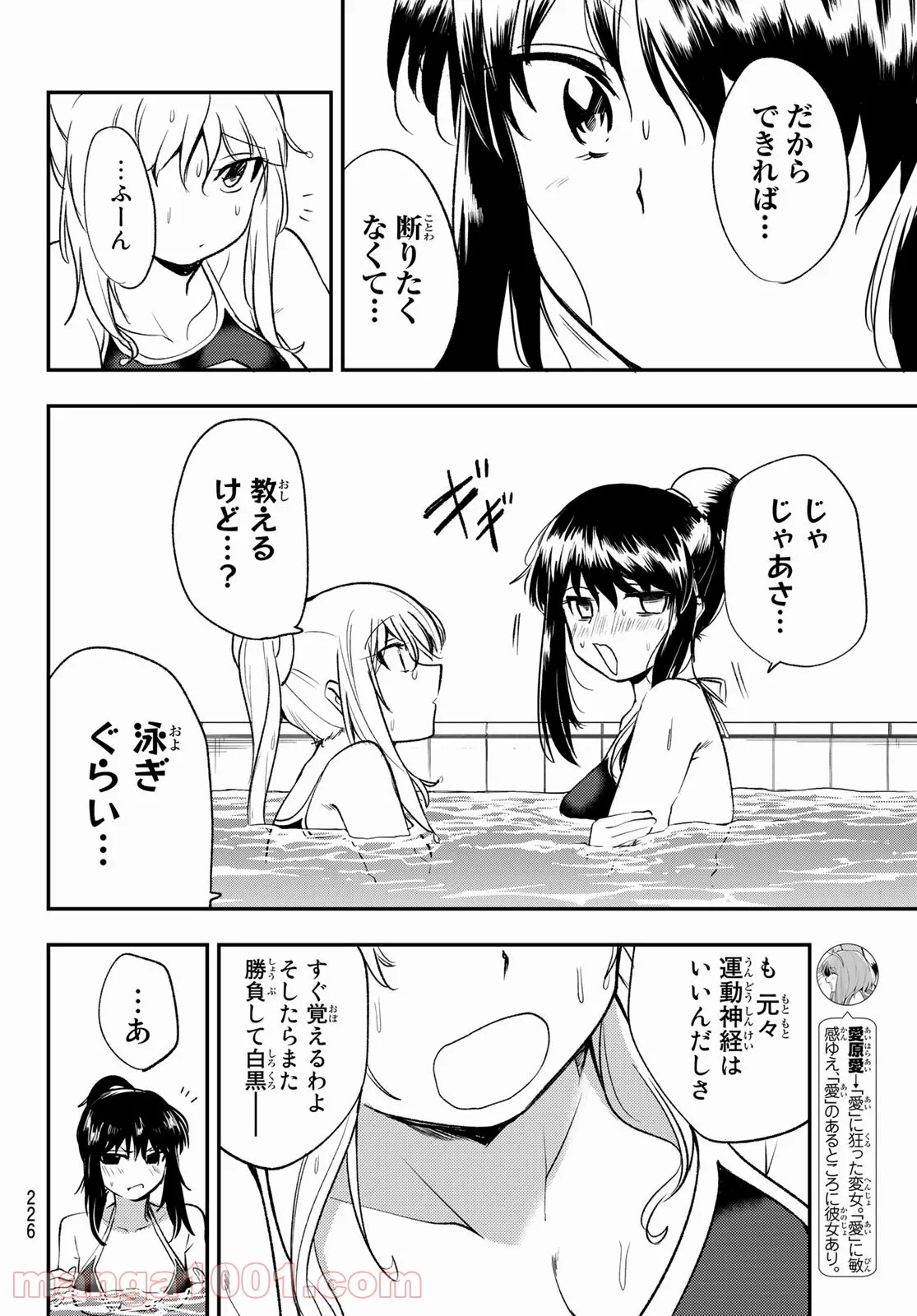 えるのわ！　～恋愛弱者とペケ天使～ 第15話 - Page 12