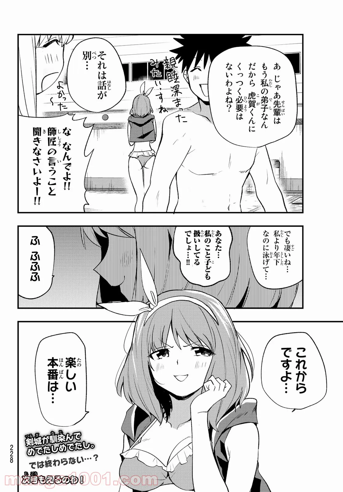 えるのわ！　～恋愛弱者とペケ天使～ 第15話 - Page 14