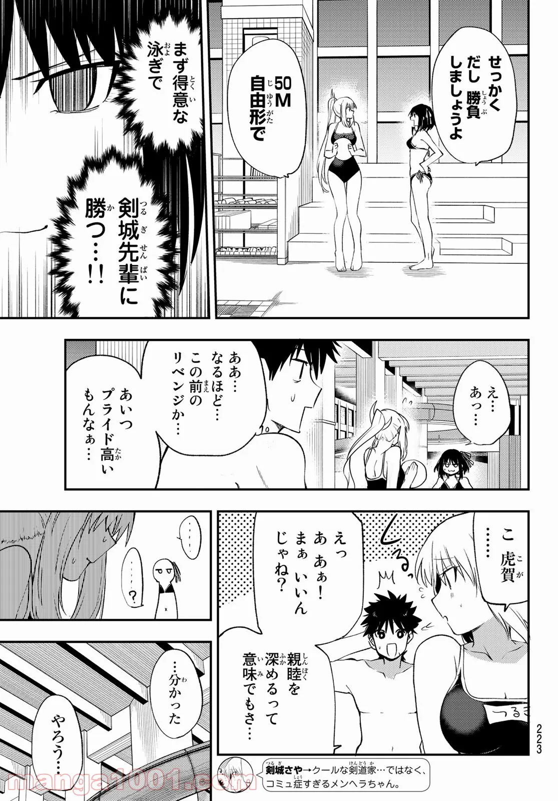 えるのわ！　～恋愛弱者とペケ天使～ - 第15話 - Page 9